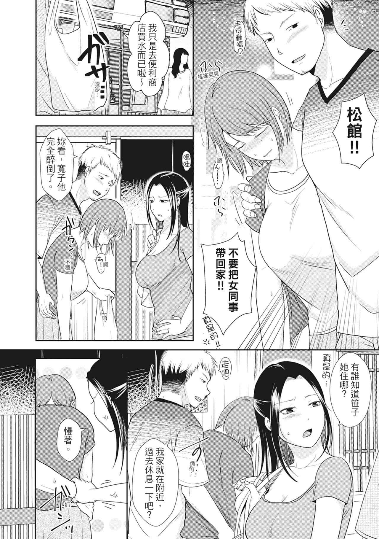 [Kurogane Maki] Futari wa Tagai no Shiranuma ni -Dare ga Ichiban Warui Deshou ka- [Chinese] [Decensored] [Digital] page 184