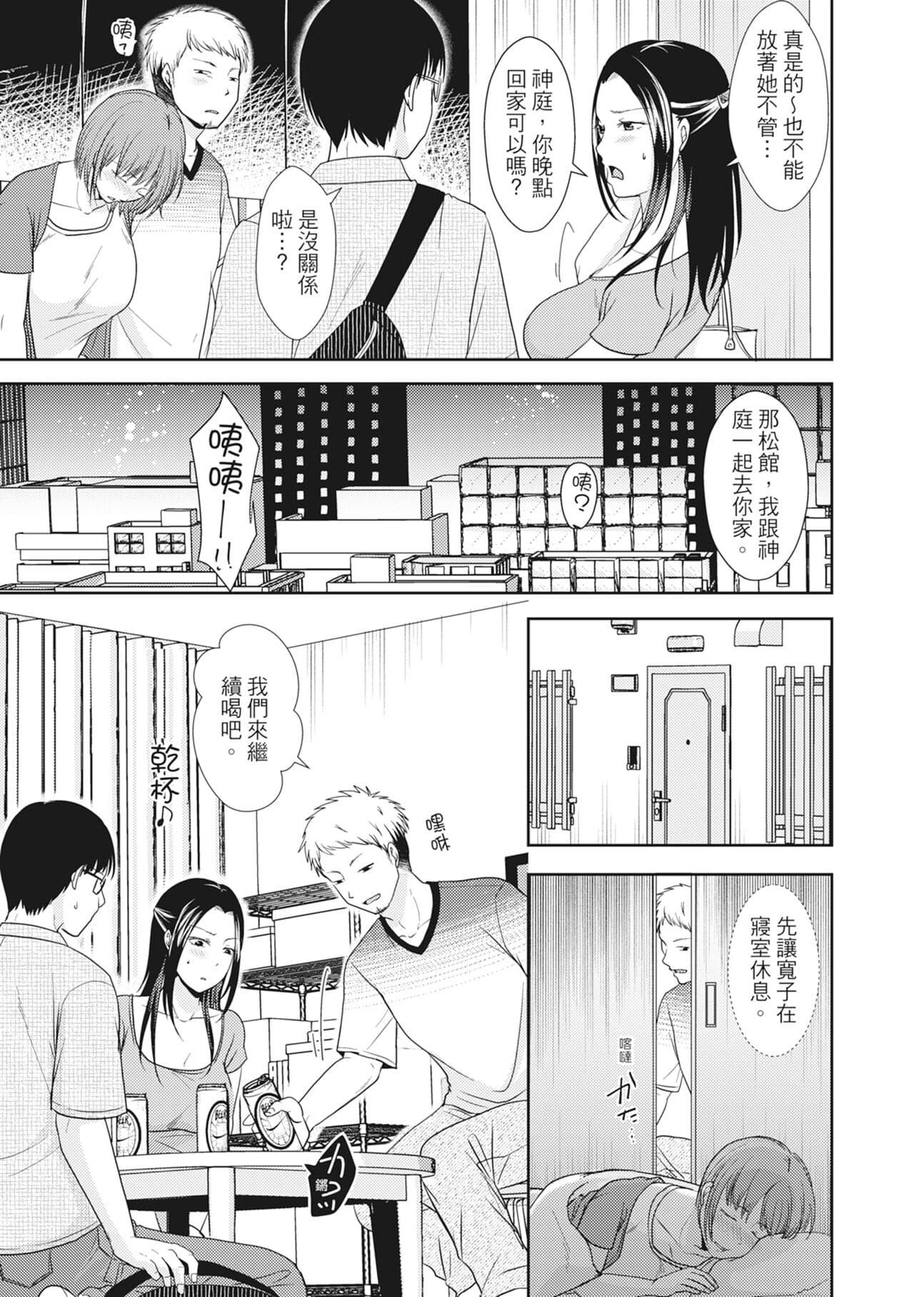 [Kurogane Maki] Futari wa Tagai no Shiranuma ni -Dare ga Ichiban Warui Deshou ka- [Chinese] [Decensored] [Digital] page 185
