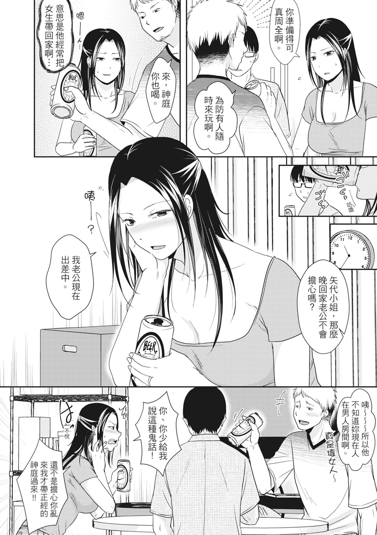 [Kurogane Maki] Futari wa Tagai no Shiranuma ni -Dare ga Ichiban Warui Deshou ka- [Chinese] [Decensored] [Digital] page 186