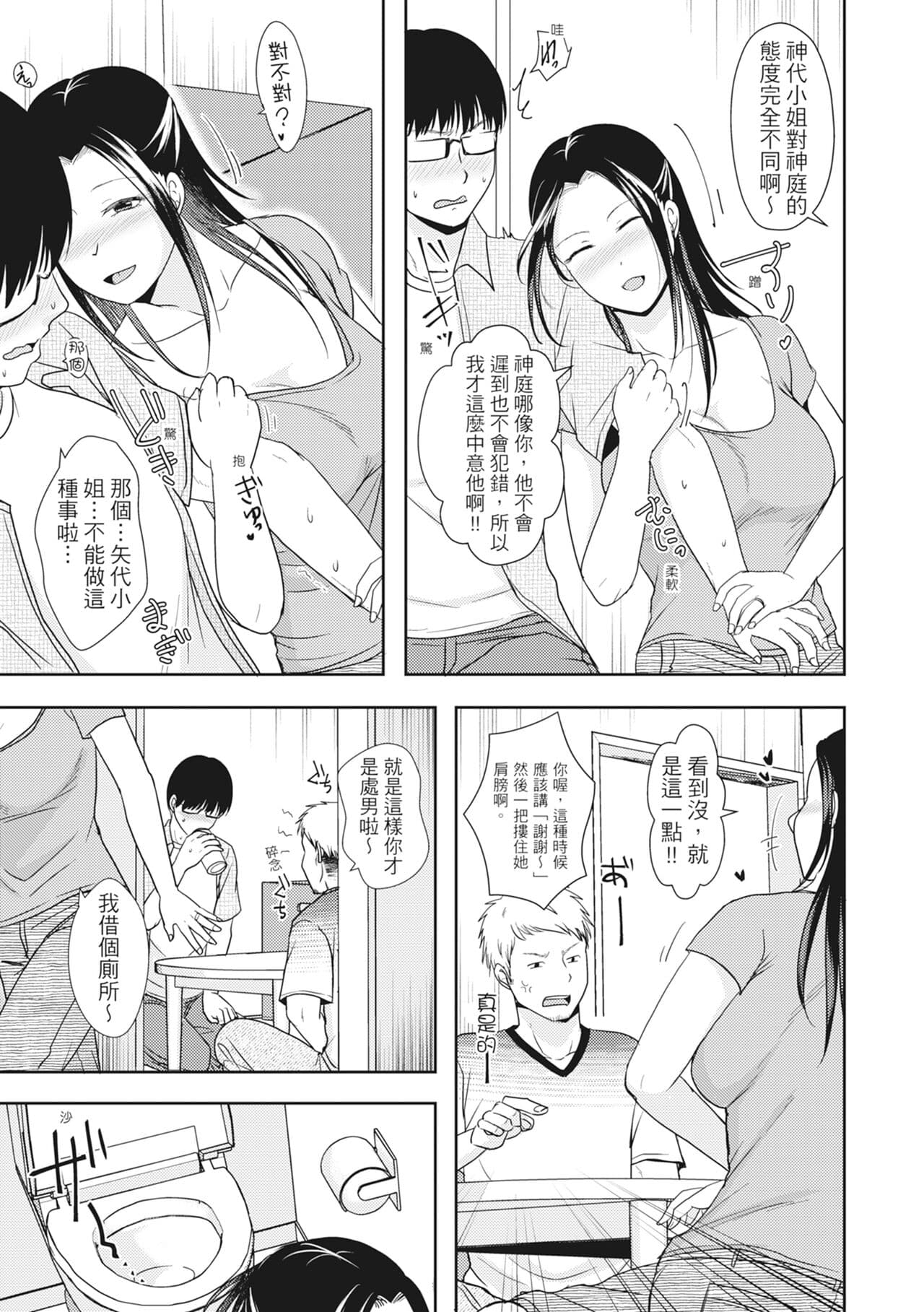 [Kurogane Maki] Futari wa Tagai no Shiranuma ni -Dare ga Ichiban Warui Deshou ka- [Chinese] [Decensored] [Digital] page 187