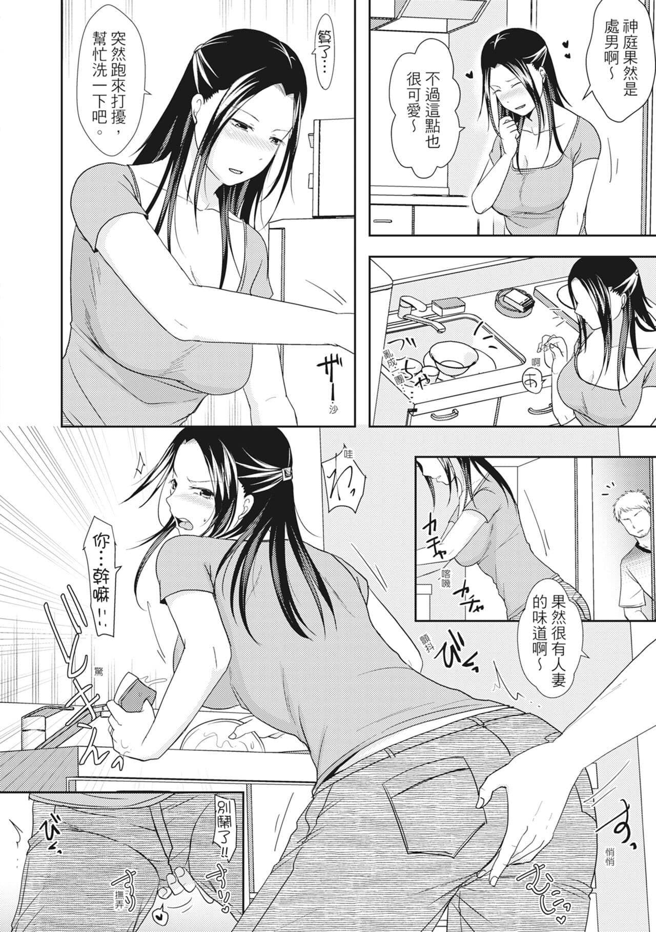 [Kurogane Maki] Futari wa Tagai no Shiranuma ni -Dare ga Ichiban Warui Deshou ka- [Chinese] [Decensored] [Digital] page 188