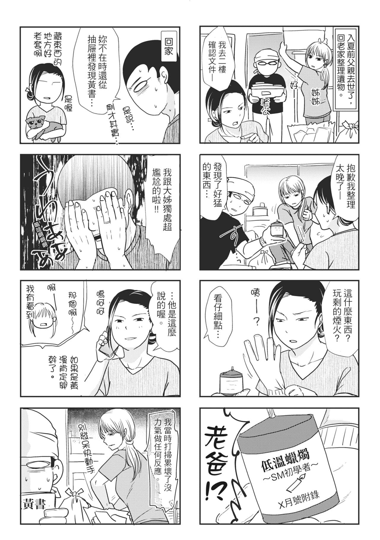 [Kurogane Maki] Futari wa Tagai no Shiranuma ni -Dare ga Ichiban Warui Deshou ka- [Chinese] [Decensored] [Digital] page 205