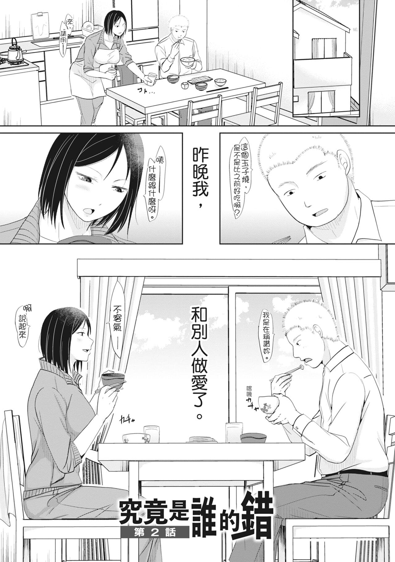 [Kurogane Maki] Futari wa Tagai no Shiranuma ni -Dare ga Ichiban Warui Deshou ka- [Chinese] [Decensored] [Digital] page 31