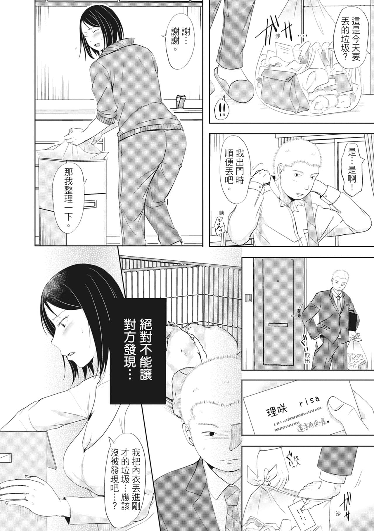 [Kurogane Maki] Futari wa Tagai no Shiranuma ni -Dare ga Ichiban Warui Deshou ka- [Chinese] [Decensored] [Digital] page 32