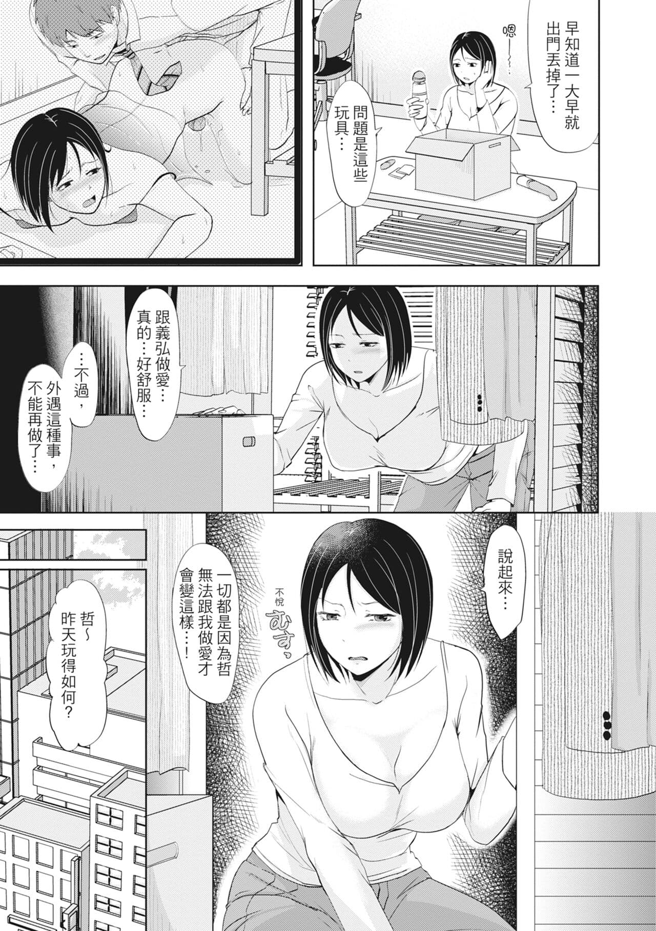 [Kurogane Maki] Futari wa Tagai no Shiranuma ni -Dare ga Ichiban Warui Deshou ka- [Chinese] [Decensored] [Digital] page 33