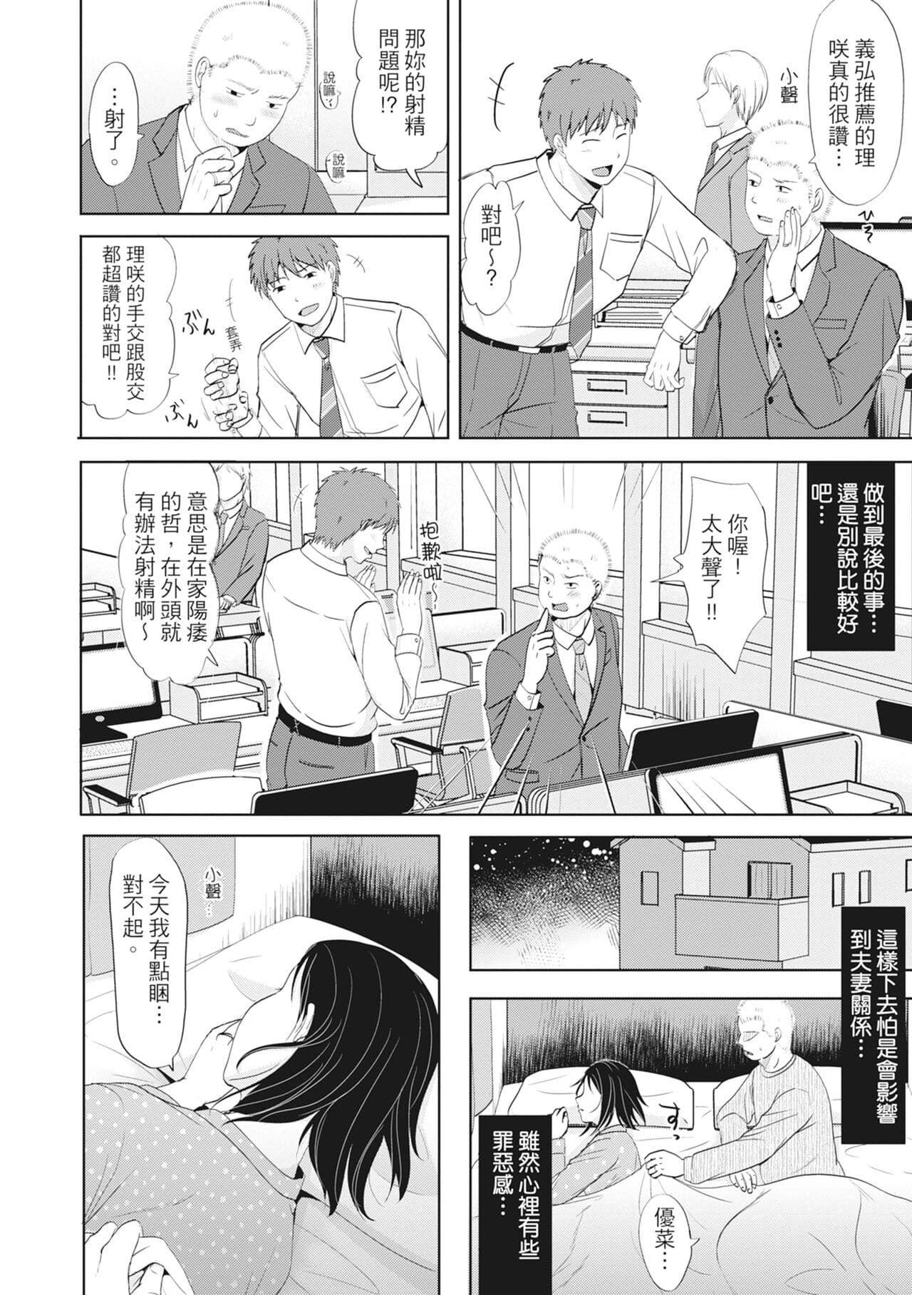 [Kurogane Maki] Futari wa Tagai no Shiranuma ni -Dare ga Ichiban Warui Deshou ka- [Chinese] [Decensored] [Digital] page 34