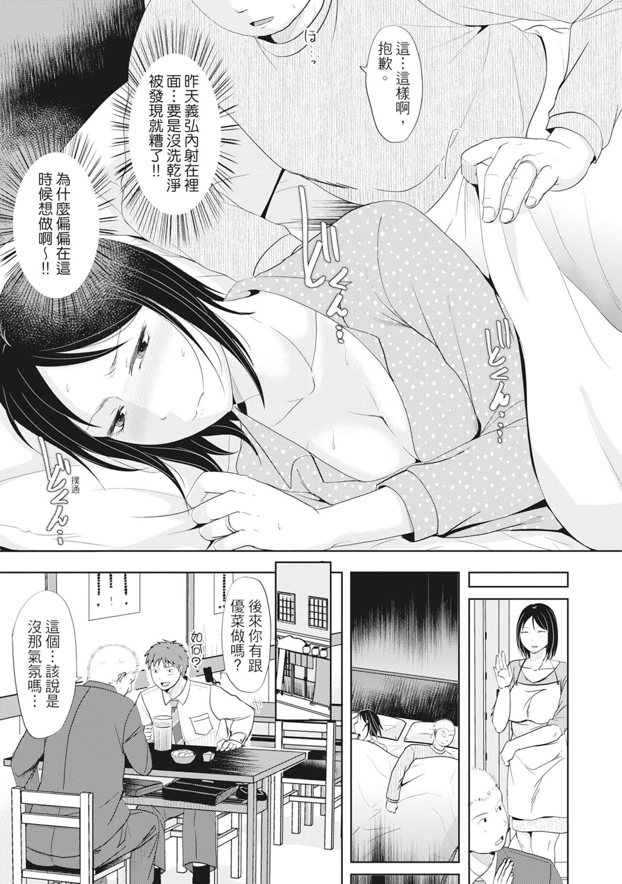 [Kurogane Maki] Futari wa Tagai no Shiranuma ni -Dare ga Ichiban Warui Deshou ka- [Chinese] [Decensored] [Digital] page 35