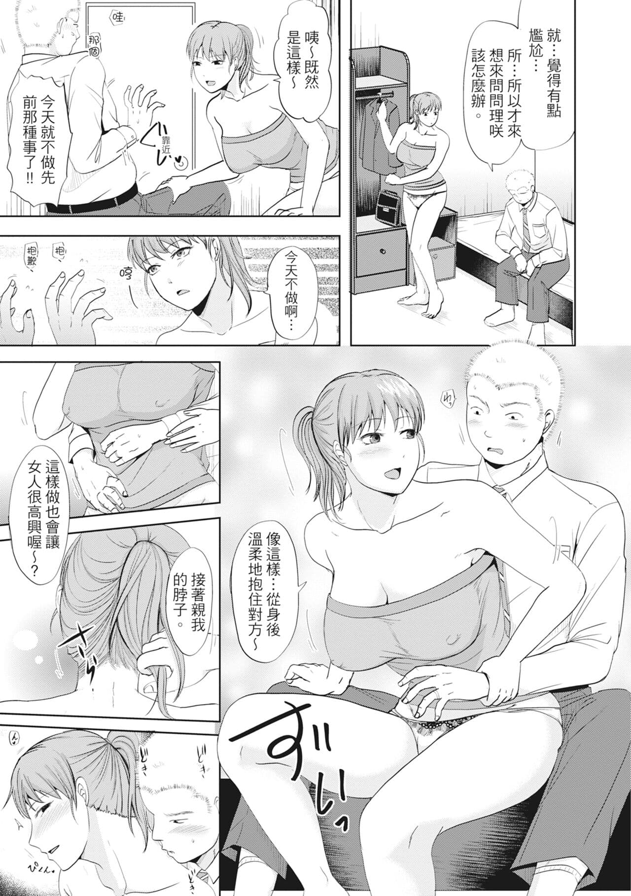 [Kurogane Maki] Futari wa Tagai no Shiranuma ni -Dare ga Ichiban Warui Deshou ka- [Chinese] [Decensored] [Digital] page 37