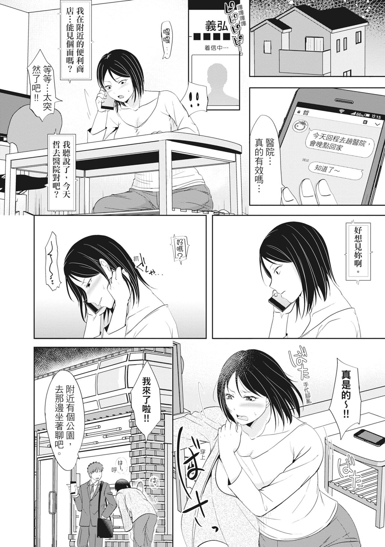 [Kurogane Maki] Futari wa Tagai no Shiranuma ni -Dare ga Ichiban Warui Deshou ka- [Chinese] [Decensored] [Digital] page 38