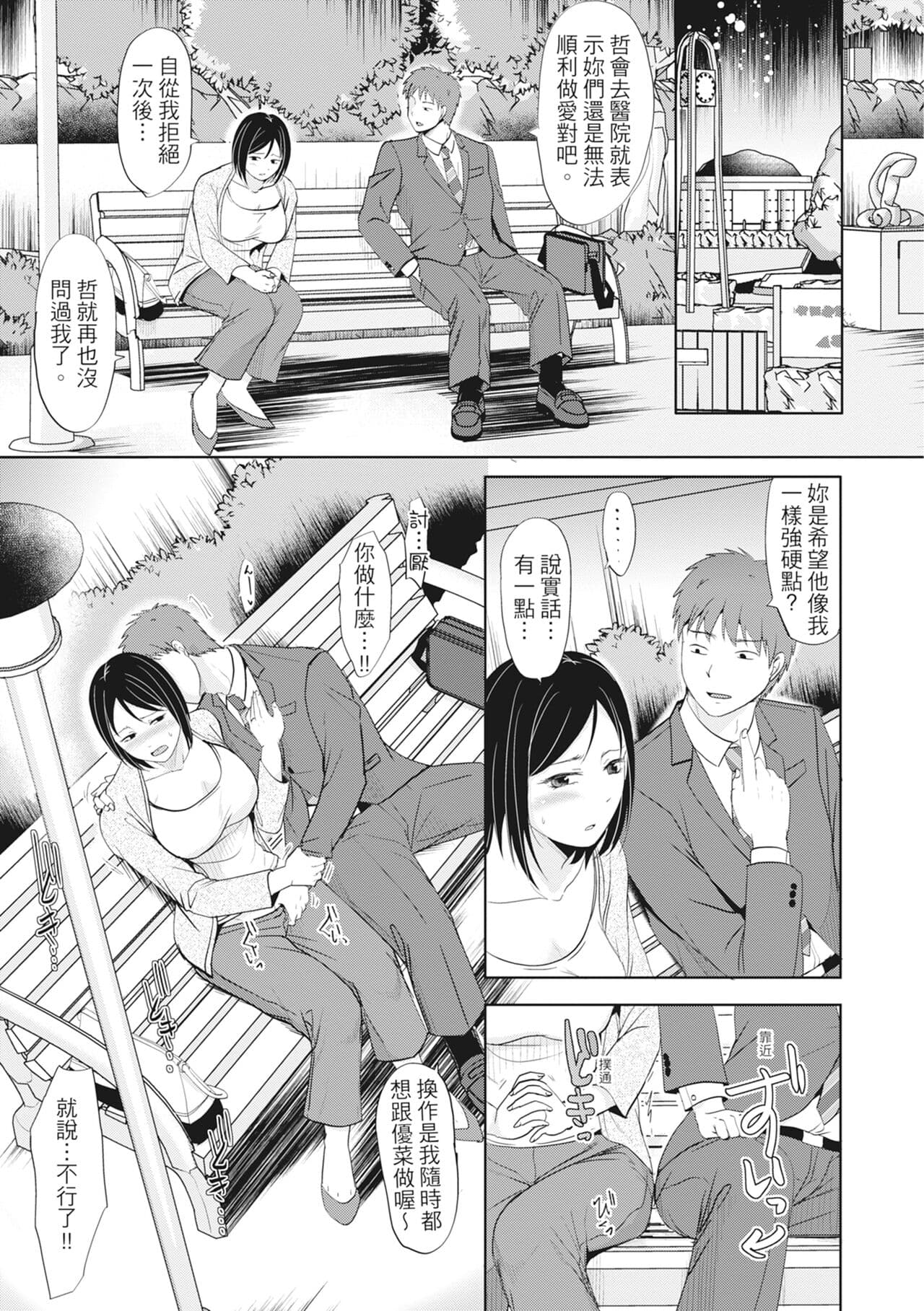 [Kurogane Maki] Futari wa Tagai no Shiranuma ni -Dare ga Ichiban Warui Deshou ka- [Chinese] [Decensored] [Digital] page 39