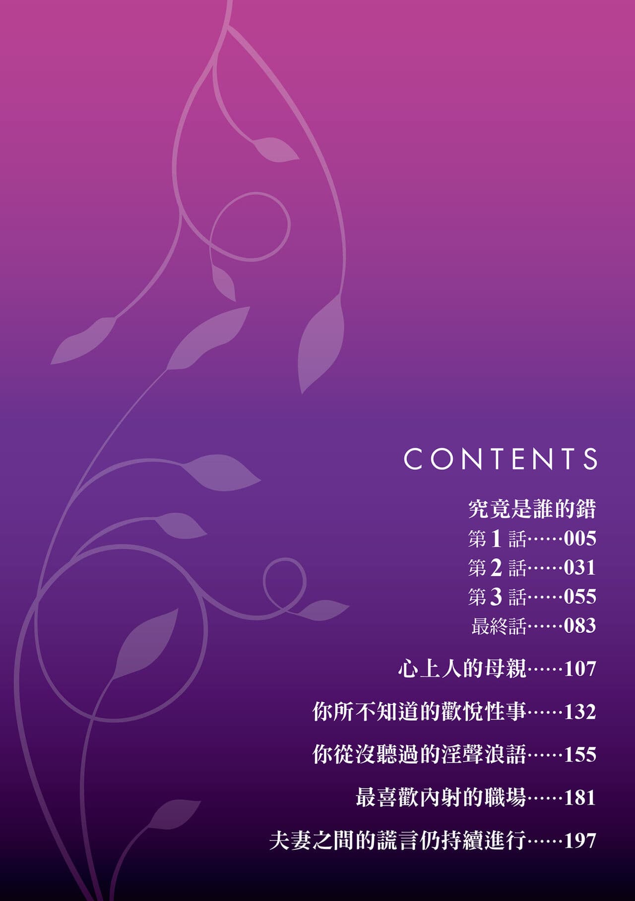 [Kurogane Maki] Futari wa Tagai no Shiranuma ni -Dare ga Ichiban Warui Deshou ka- [Chinese] [Decensored] [Digital] page 4