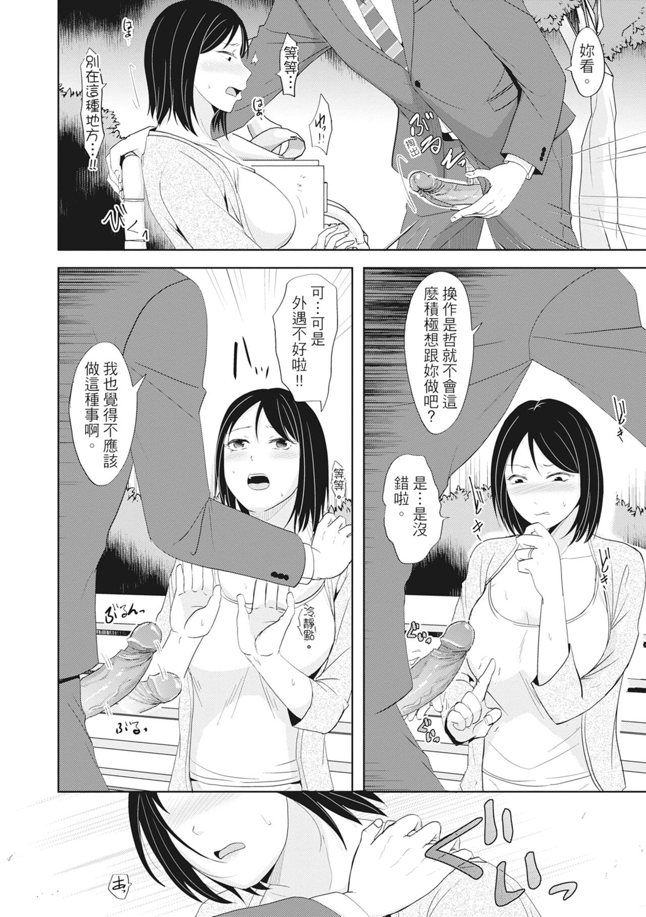 [Kurogane Maki] Futari wa Tagai no Shiranuma ni -Dare ga Ichiban Warui Deshou ka- [Chinese] [Decensored] [Digital] page 42