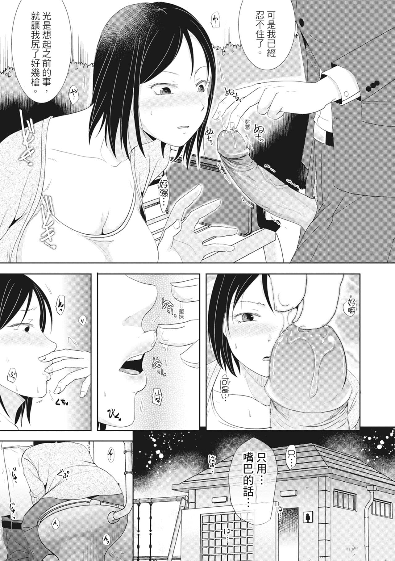 [Kurogane Maki] Futari wa Tagai no Shiranuma ni -Dare ga Ichiban Warui Deshou ka- [Chinese] [Decensored] [Digital] page 43