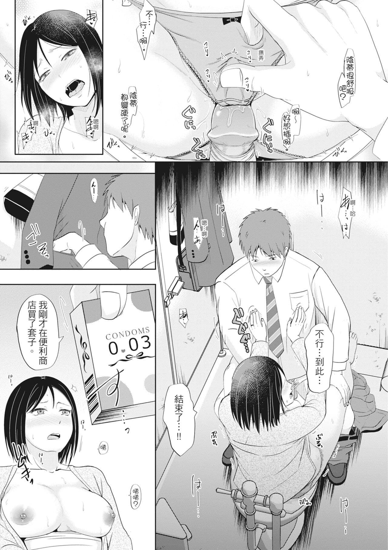 [Kurogane Maki] Futari wa Tagai no Shiranuma ni -Dare ga Ichiban Warui Deshou ka- [Chinese] [Decensored] [Digital] page 47