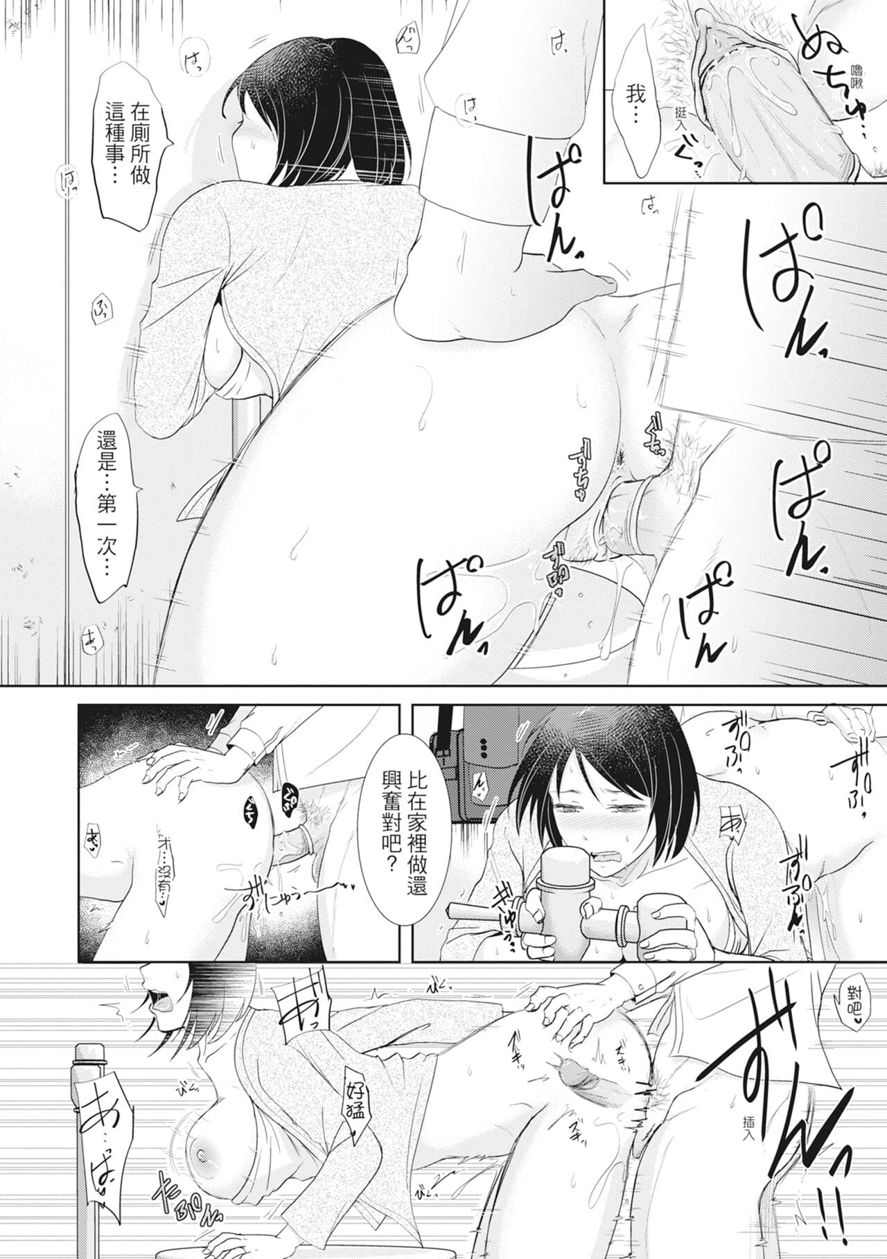 [Kurogane Maki] Futari wa Tagai no Shiranuma ni -Dare ga Ichiban Warui Deshou ka- [Chinese] [Decensored] [Digital] page 50
