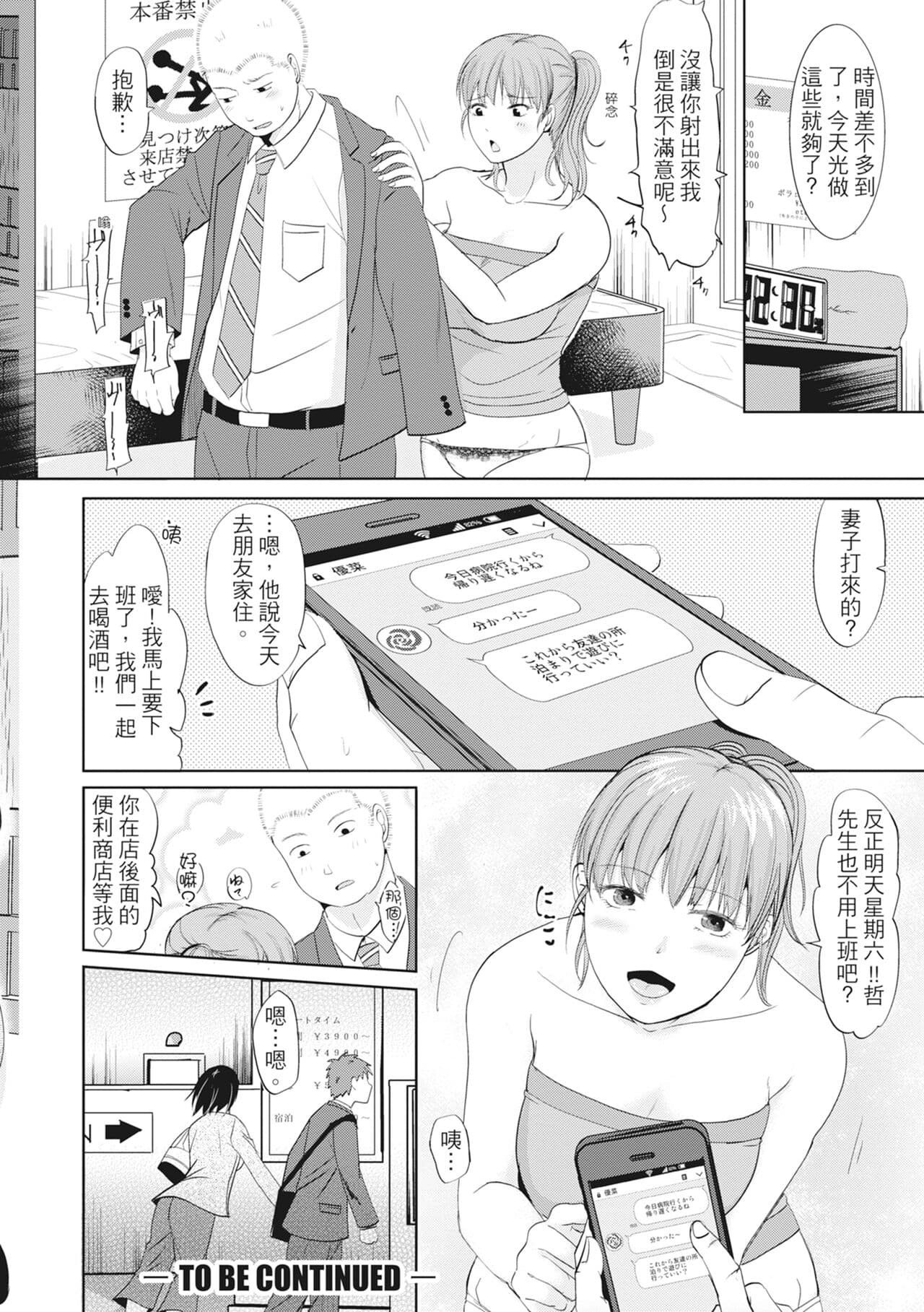 [Kurogane Maki] Futari wa Tagai no Shiranuma ni -Dare ga Ichiban Warui Deshou ka- [Chinese] [Decensored] [Digital] page 54