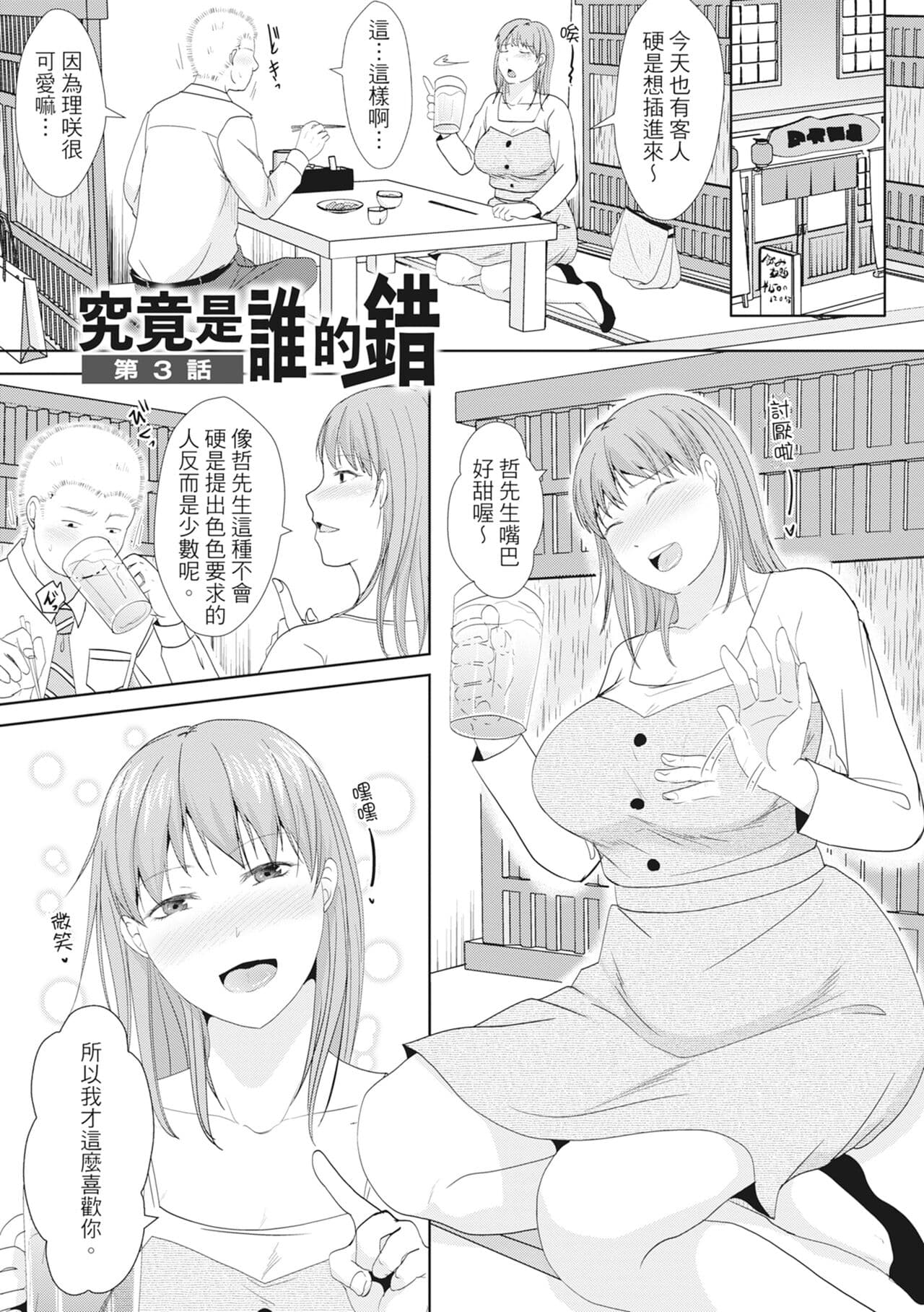 [Kurogane Maki] Futari wa Tagai no Shiranuma ni -Dare ga Ichiban Warui Deshou ka- [Chinese] [Decensored] [Digital] page 55