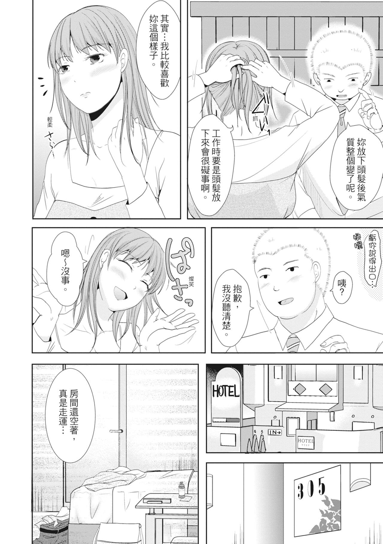 [Kurogane Maki] Futari wa Tagai no Shiranuma ni -Dare ga Ichiban Warui Deshou ka- [Chinese] [Decensored] [Digital] page 56