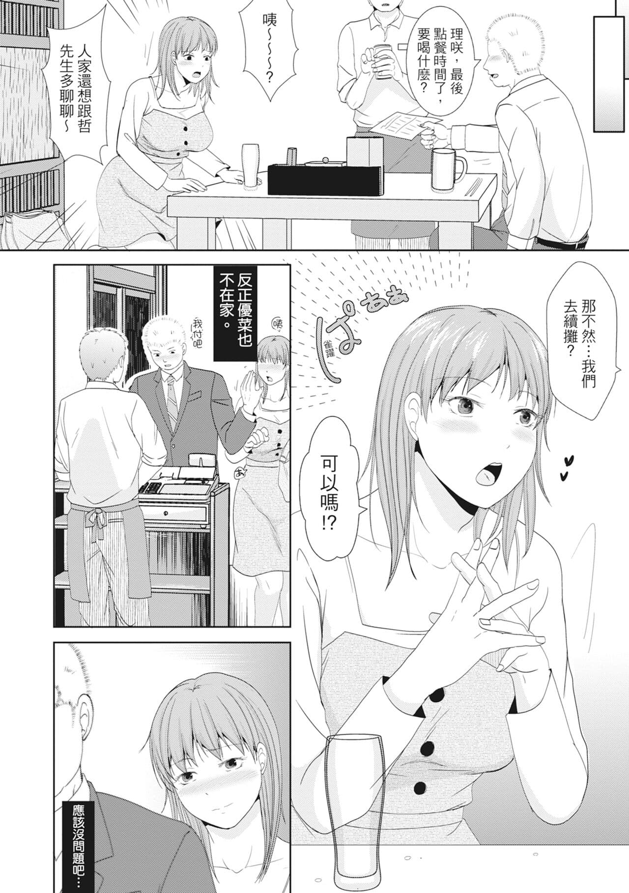 [Kurogane Maki] Futari wa Tagai no Shiranuma ni -Dare ga Ichiban Warui Deshou ka- [Chinese] [Decensored] [Digital] page 58