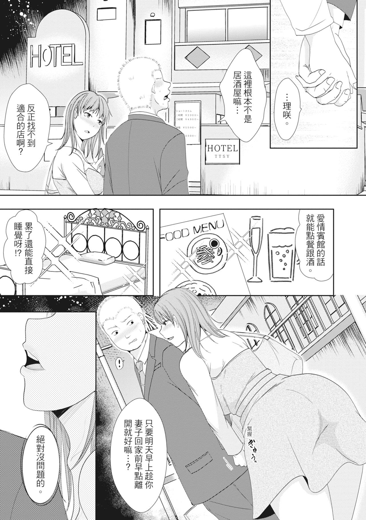 [Kurogane Maki] Futari wa Tagai no Shiranuma ni -Dare ga Ichiban Warui Deshou ka- [Chinese] [Decensored] [Digital] page 59