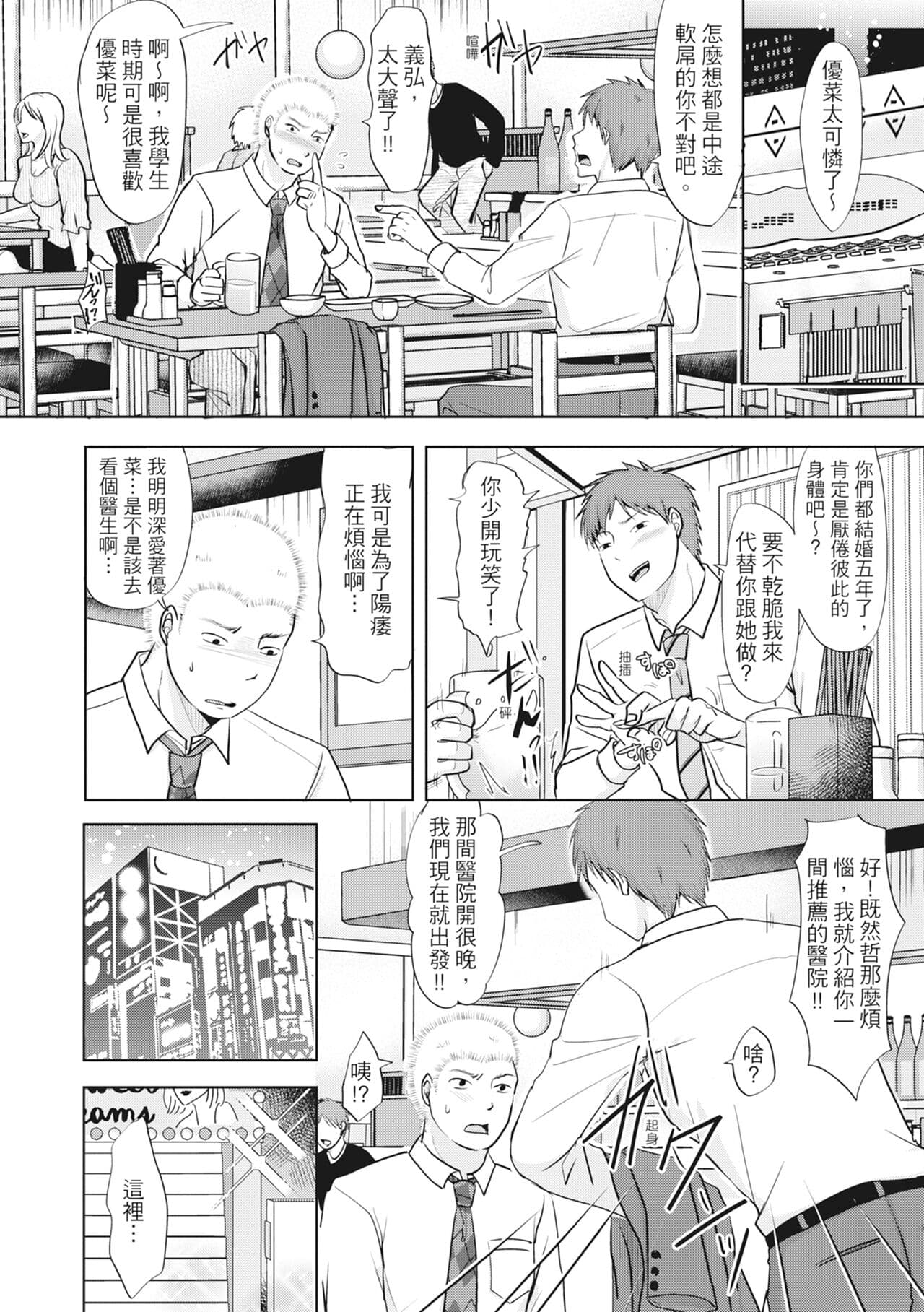 [Kurogane Maki] Futari wa Tagai no Shiranuma ni -Dare ga Ichiban Warui Deshou ka- [Chinese] [Decensored] [Digital] page 6
