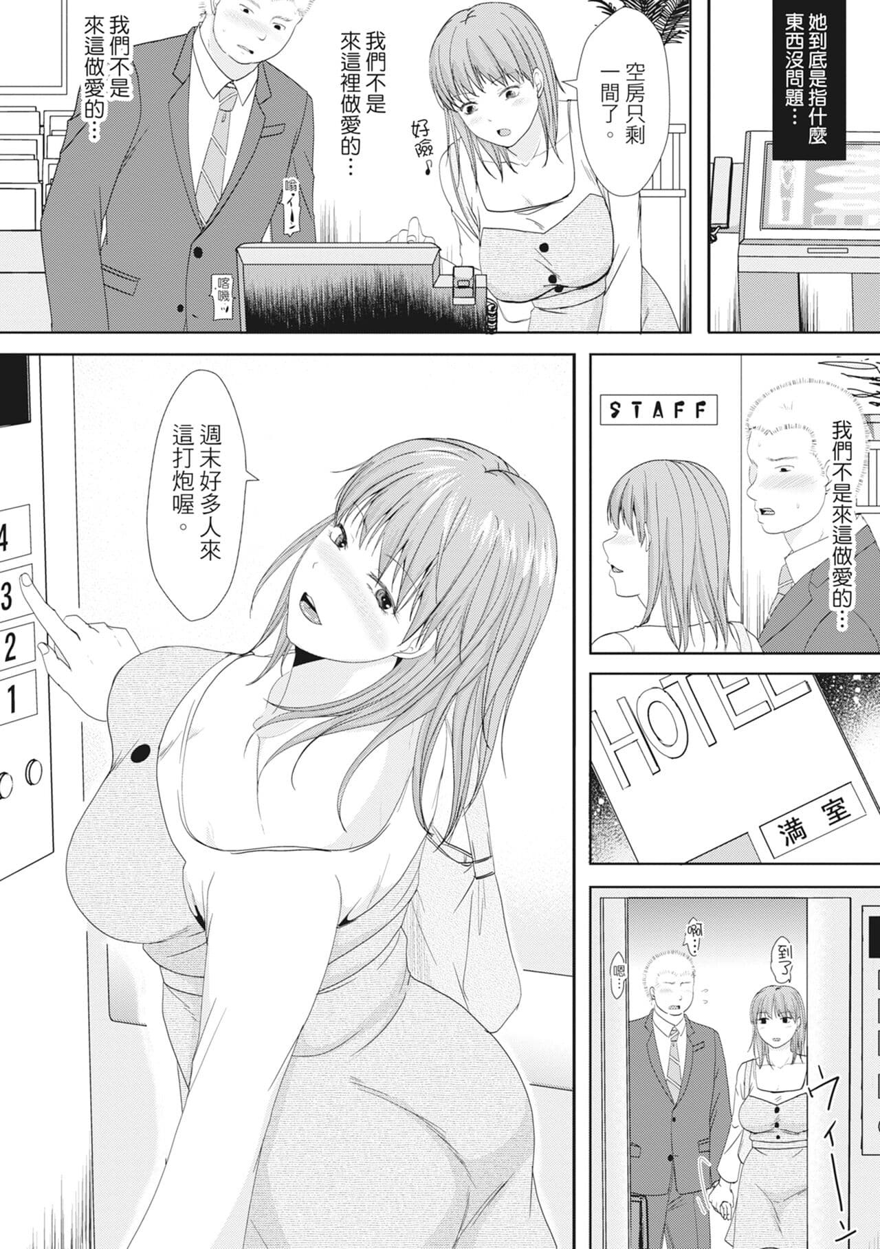 [Kurogane Maki] Futari wa Tagai no Shiranuma ni -Dare ga Ichiban Warui Deshou ka- [Chinese] [Decensored] [Digital] page 60