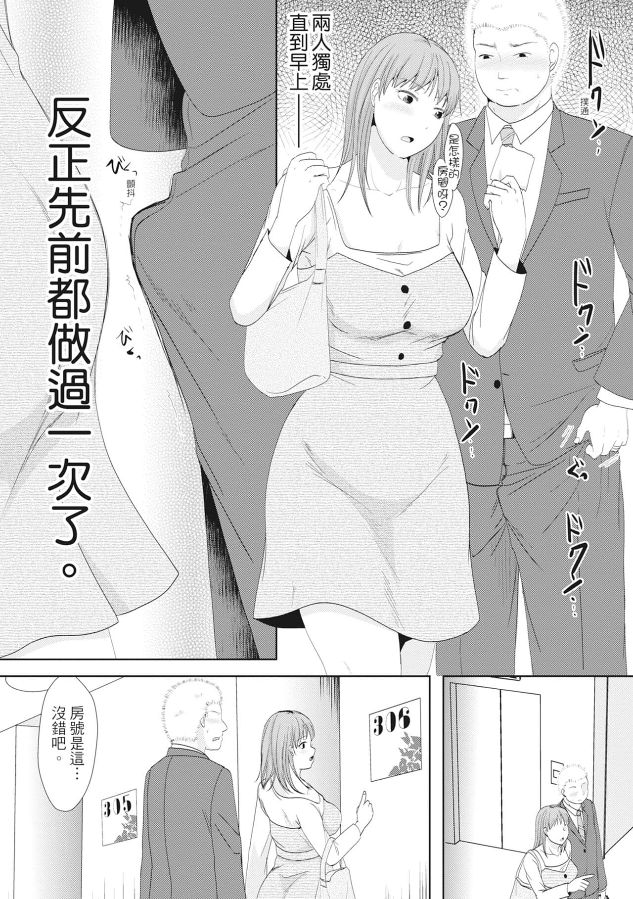 [Kurogane Maki] Futari wa Tagai no Shiranuma ni -Dare ga Ichiban Warui Deshou ka- [Chinese] [Decensored] [Digital] page 61