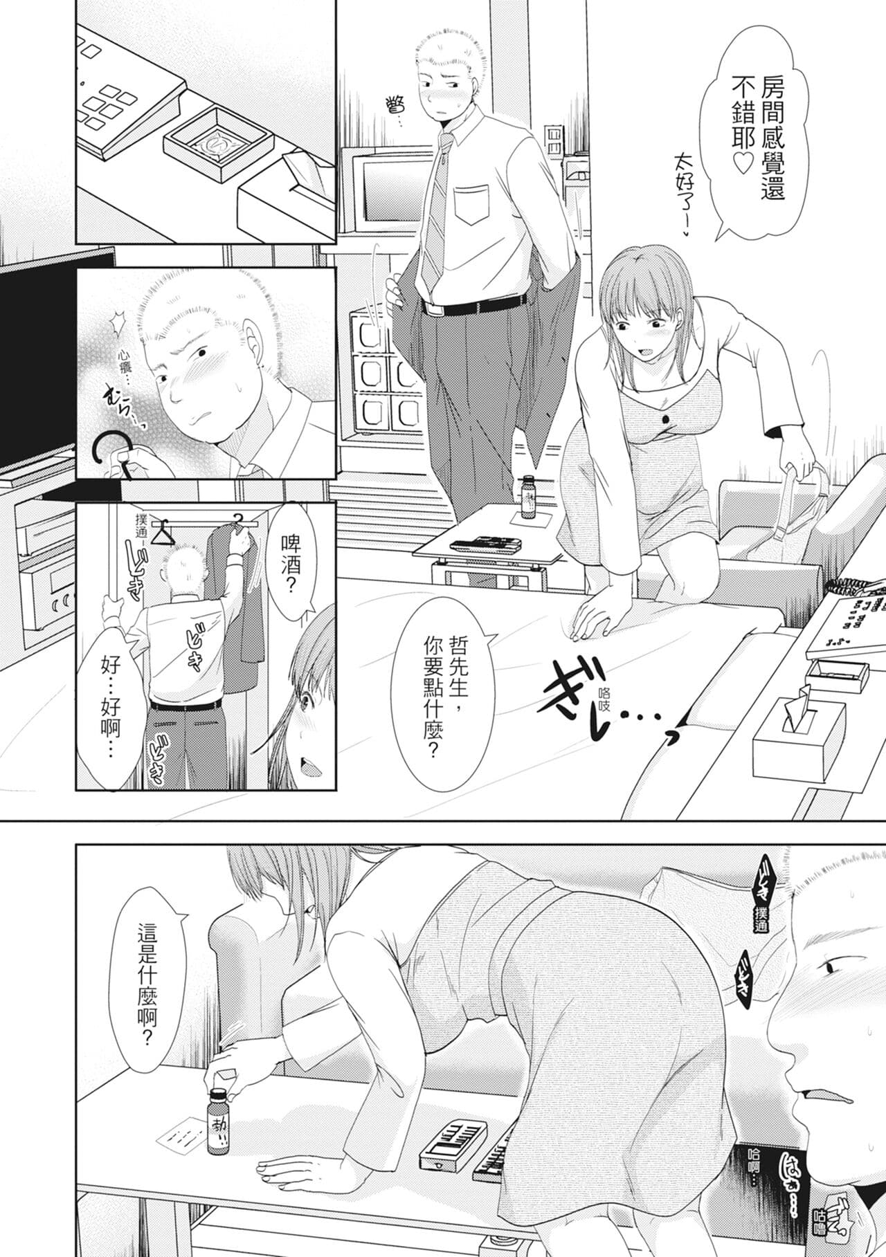 [Kurogane Maki] Futari wa Tagai no Shiranuma ni -Dare ga Ichiban Warui Deshou ka- [Chinese] [Decensored] [Digital] page 62