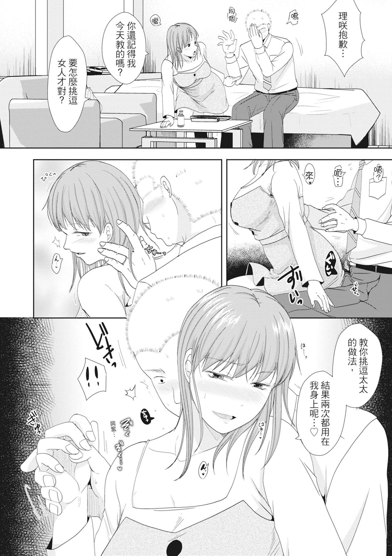 [Kurogane Maki] Futari wa Tagai no Shiranuma ni -Dare ga Ichiban Warui Deshou ka- [Chinese] [Decensored] [Digital] page 64