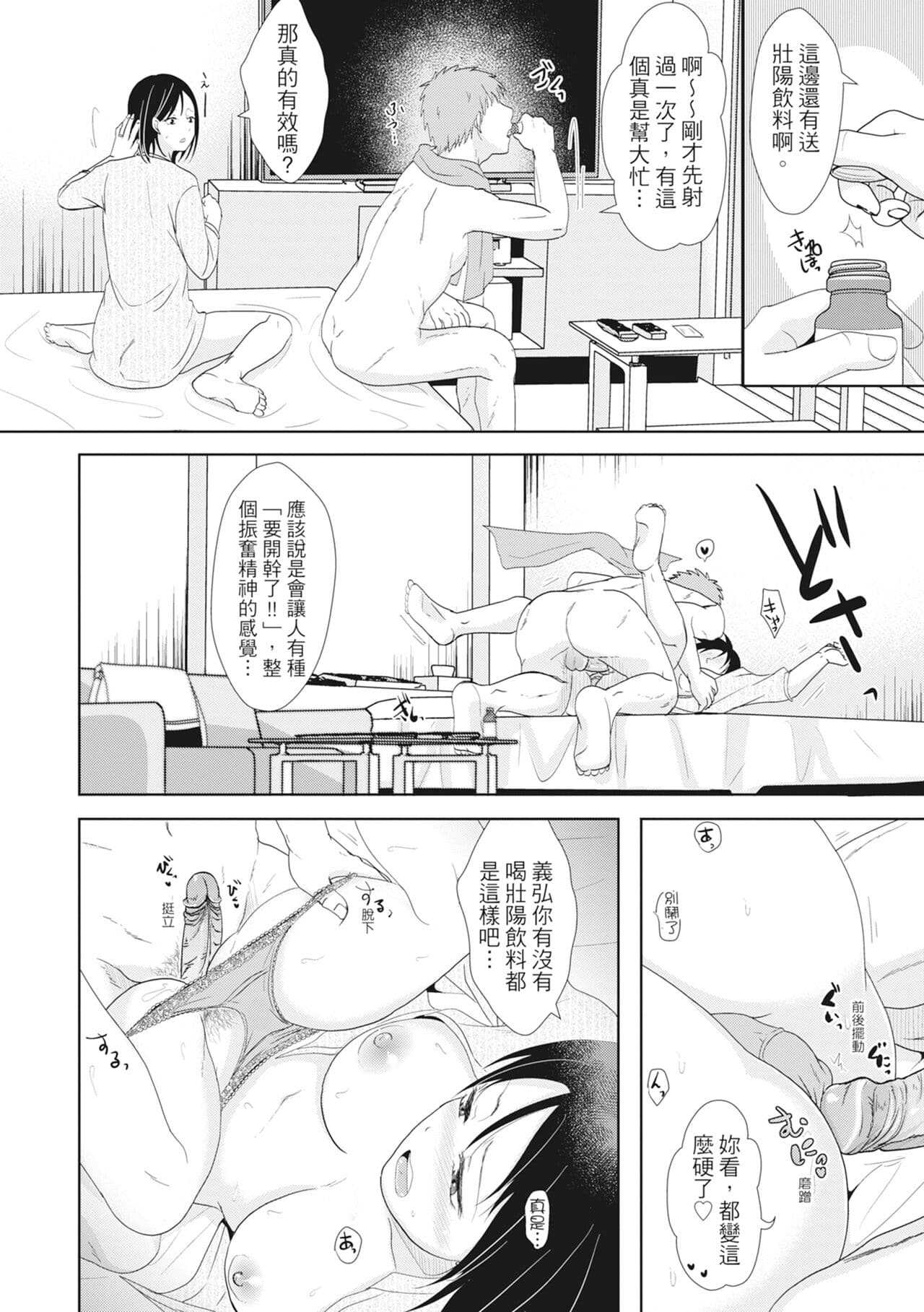 [Kurogane Maki] Futari wa Tagai no Shiranuma ni -Dare ga Ichiban Warui Deshou ka- [Chinese] [Decensored] [Digital] page 66