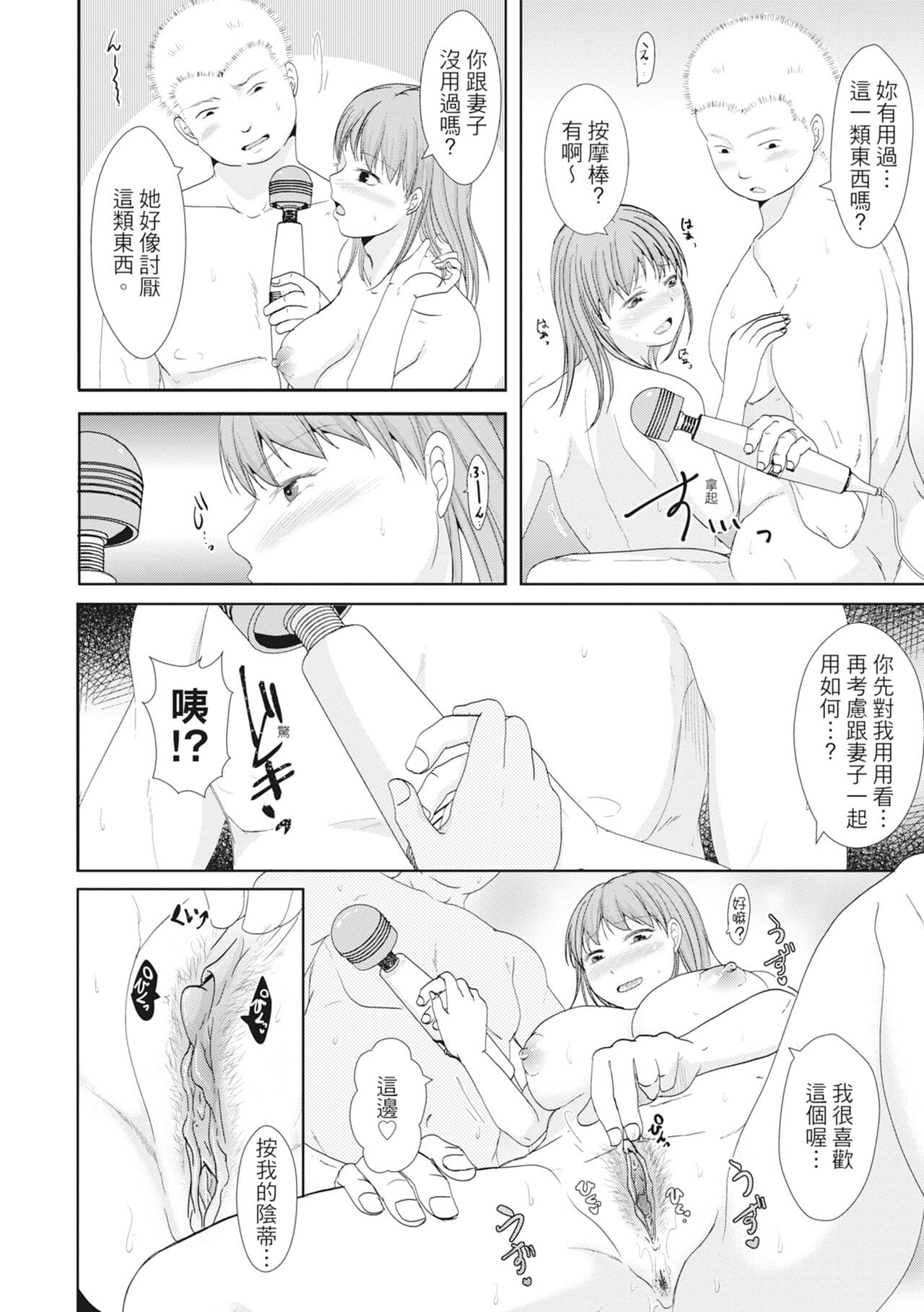 [Kurogane Maki] Futari wa Tagai no Shiranuma ni -Dare ga Ichiban Warui Deshou ka- [Chinese] [Decensored] [Digital] page 68