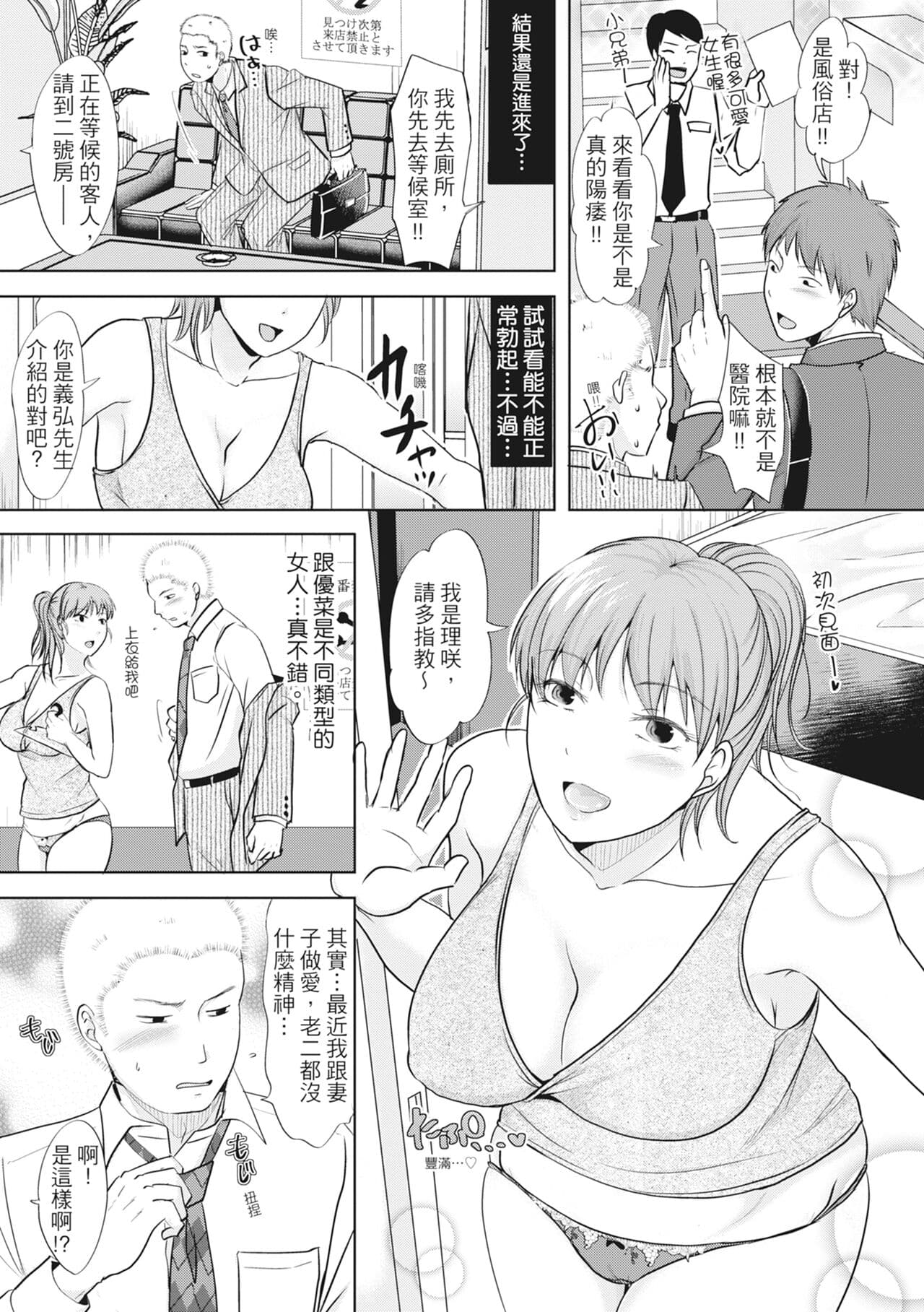 [Kurogane Maki] Futari wa Tagai no Shiranuma ni -Dare ga Ichiban Warui Deshou ka- [Chinese] [Decensored] [Digital] page 7