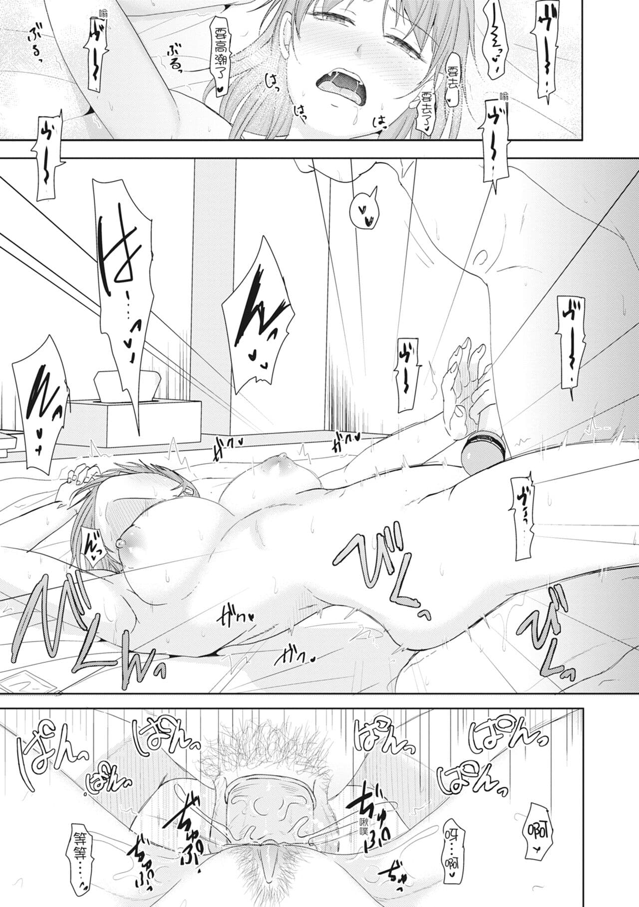 [Kurogane Maki] Futari wa Tagai no Shiranuma ni -Dare ga Ichiban Warui Deshou ka- [Chinese] [Decensored] [Digital] page 79