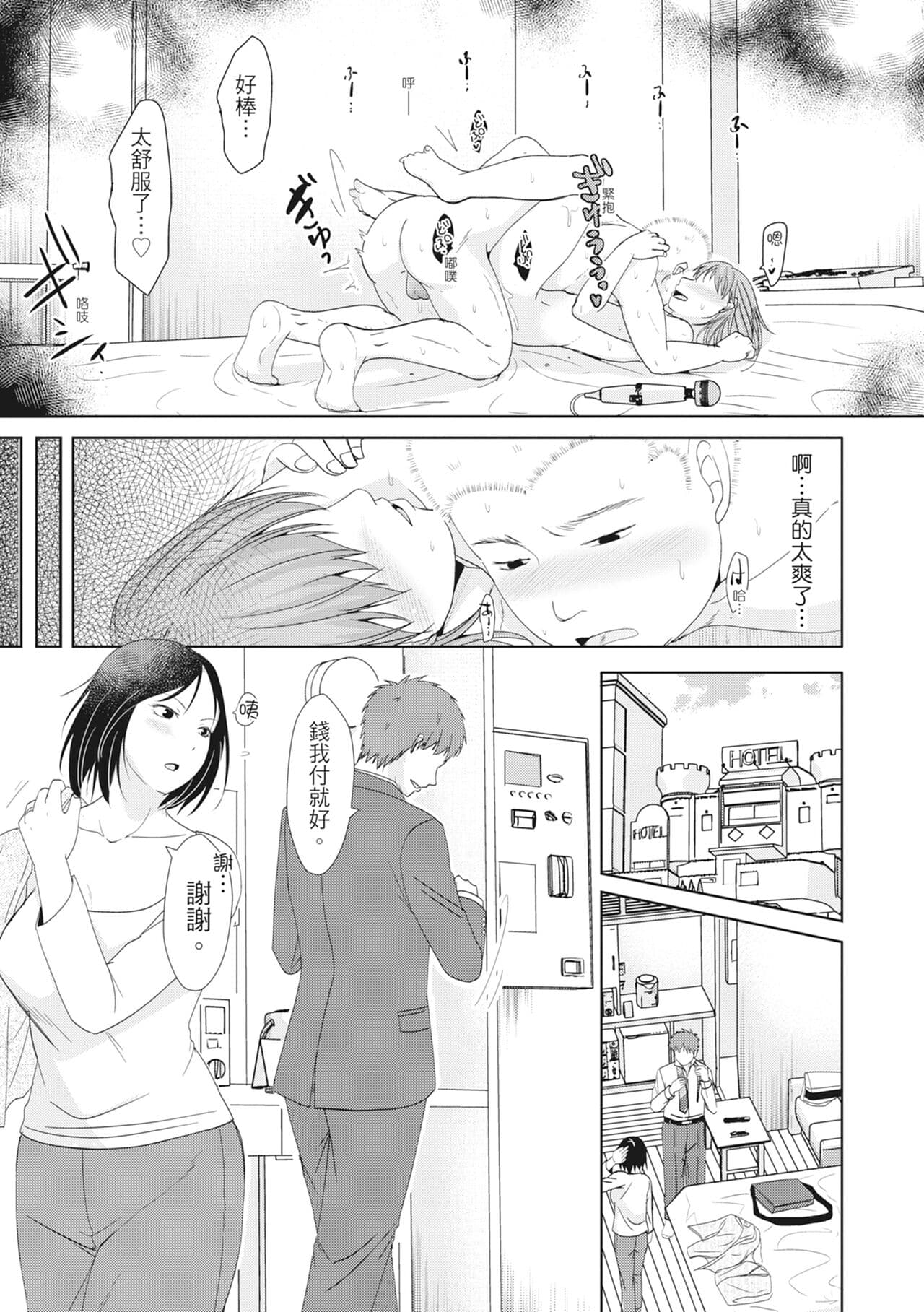 [Kurogane Maki] Futari wa Tagai no Shiranuma ni -Dare ga Ichiban Warui Deshou ka- [Chinese] [Decensored] [Digital] page 81