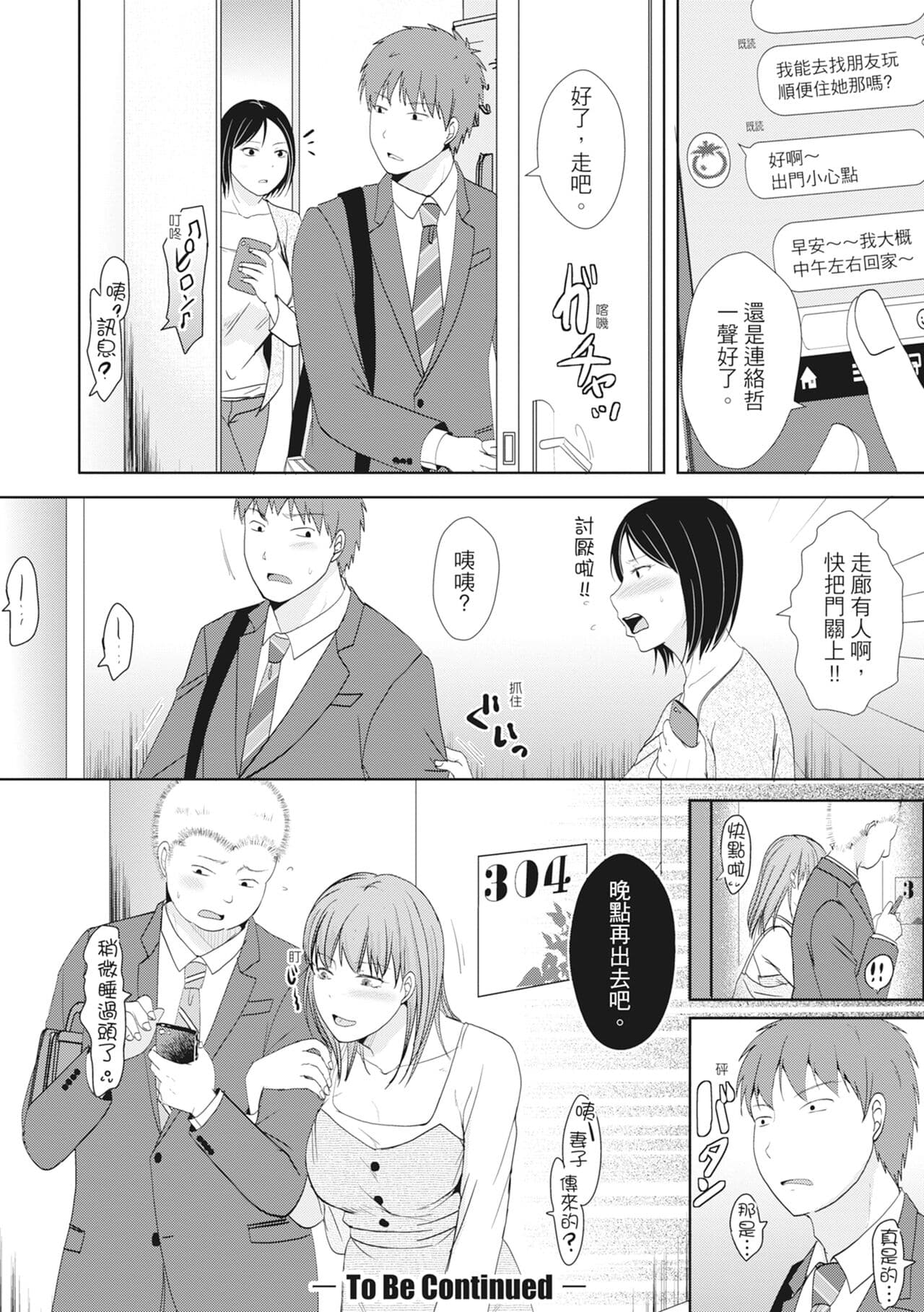 [Kurogane Maki] Futari wa Tagai no Shiranuma ni -Dare ga Ichiban Warui Deshou ka- [Chinese] [Decensored] [Digital] page 82