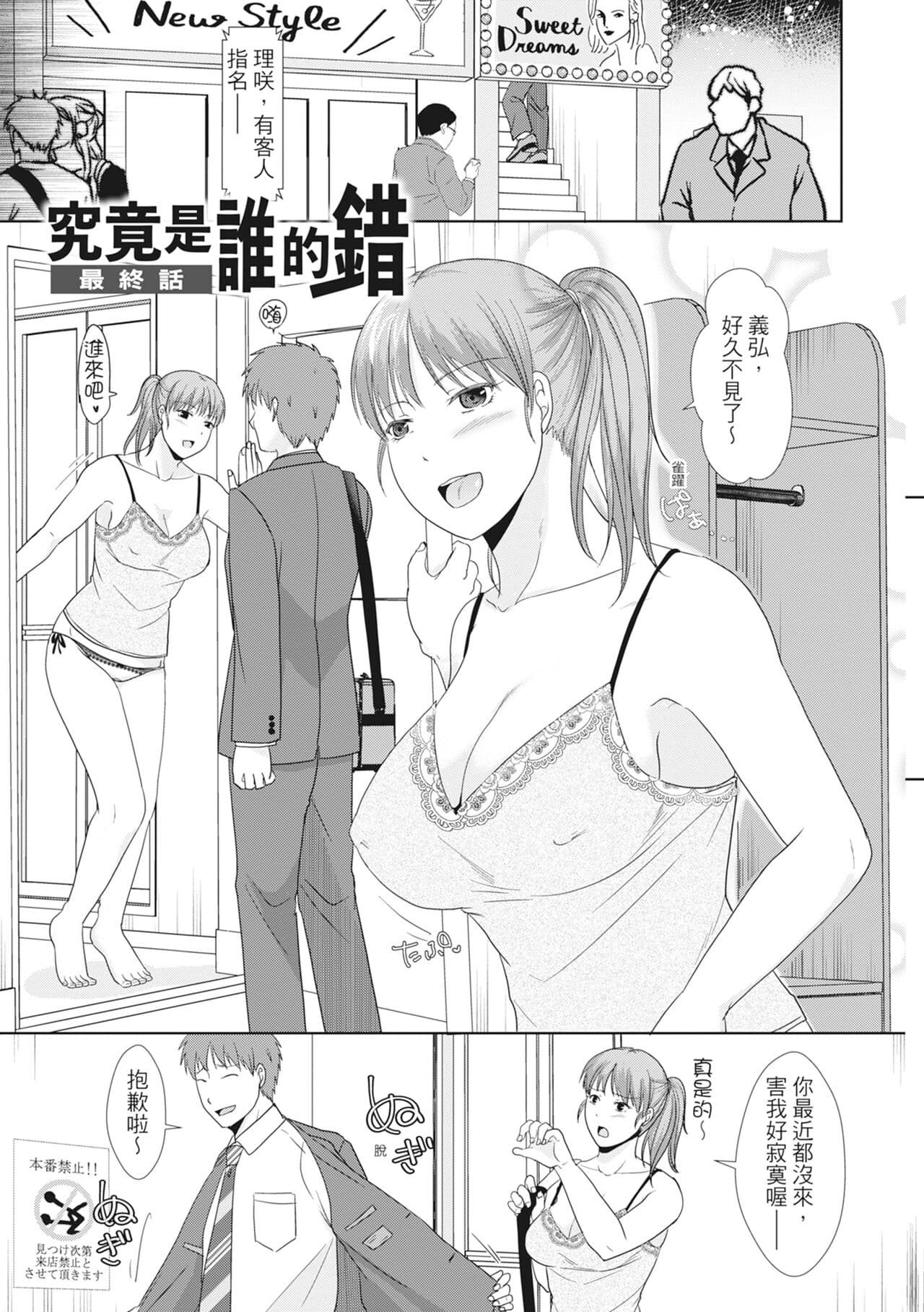 [Kurogane Maki] Futari wa Tagai no Shiranuma ni -Dare ga Ichiban Warui Deshou ka- [Chinese] [Decensored] [Digital] page 83