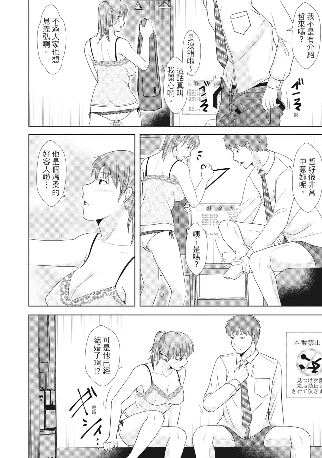 [Kurogane Maki] Futari wa Tagai no Shiranuma ni -Dare ga Ichiban Warui Deshou ka- [Chinese] [Decensored] [Digital] page 84