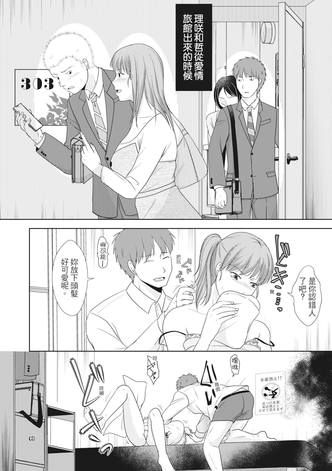[Kurogane Maki] Futari wa Tagai no Shiranuma ni -Dare ga Ichiban Warui Deshou ka- [Chinese] [Decensored] [Digital] page 86