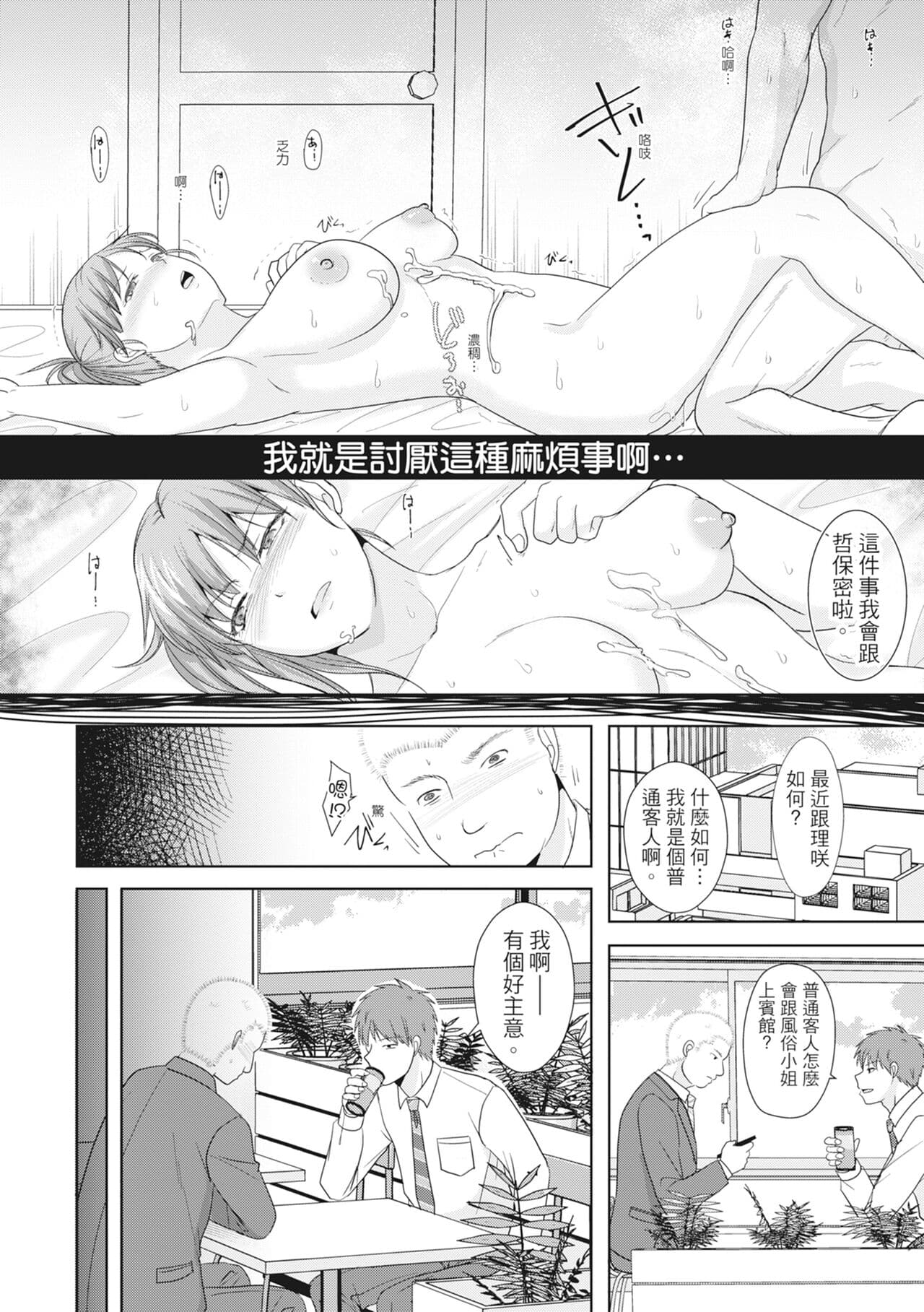 [Kurogane Maki] Futari wa Tagai no Shiranuma ni -Dare ga Ichiban Warui Deshou ka- [Chinese] [Decensored] [Digital] page 98