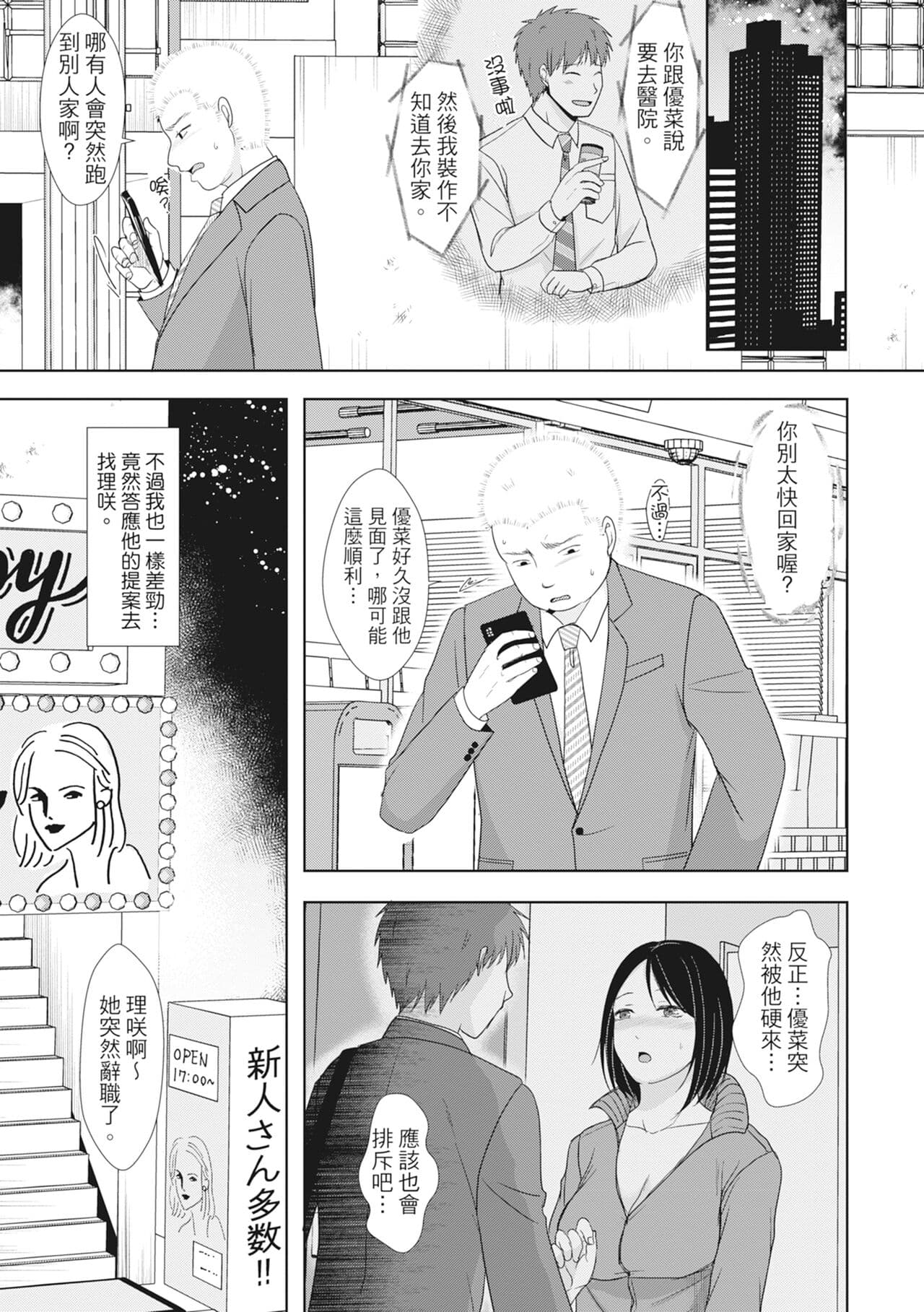 [Kurogane Maki] Futari wa Tagai no Shiranuma ni -Dare ga Ichiban Warui Deshou ka- [Chinese] [Decensored] [Digital] page 99