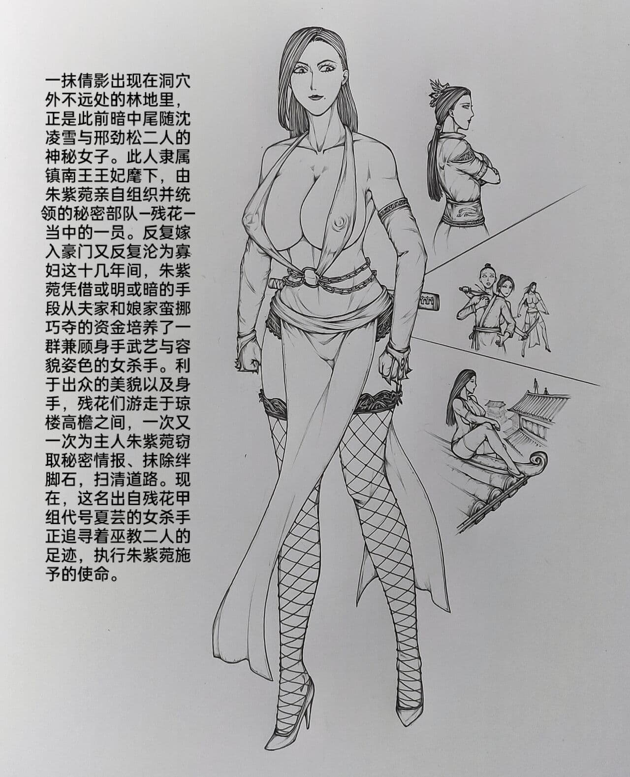 [小肥腾] 女侠5 [Chinese] page 12