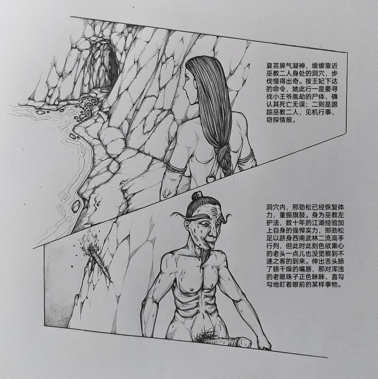 [小肥腾] 女侠5 [Chinese] page 13