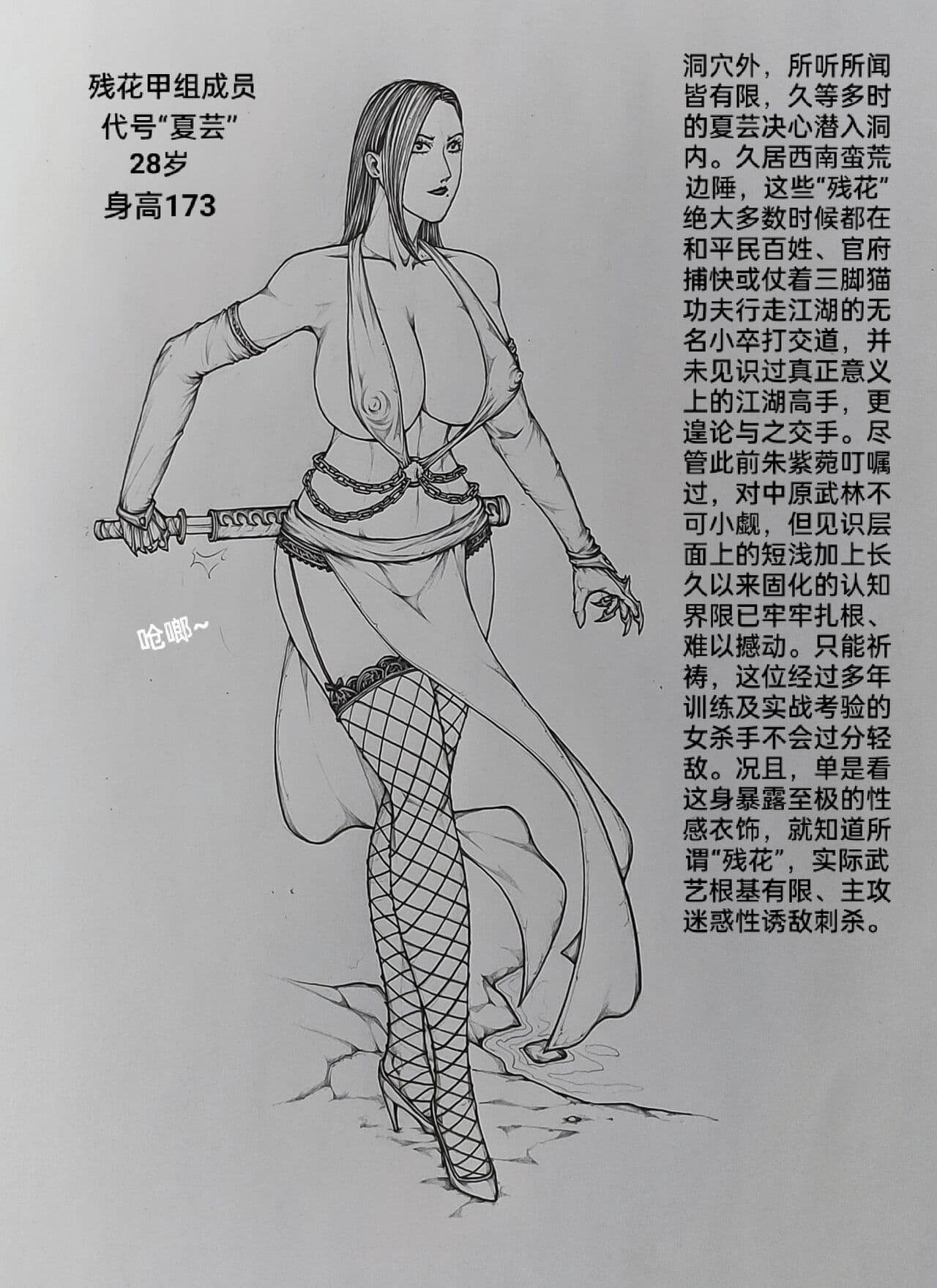 [小肥腾] 女侠5 [Chinese] page 22