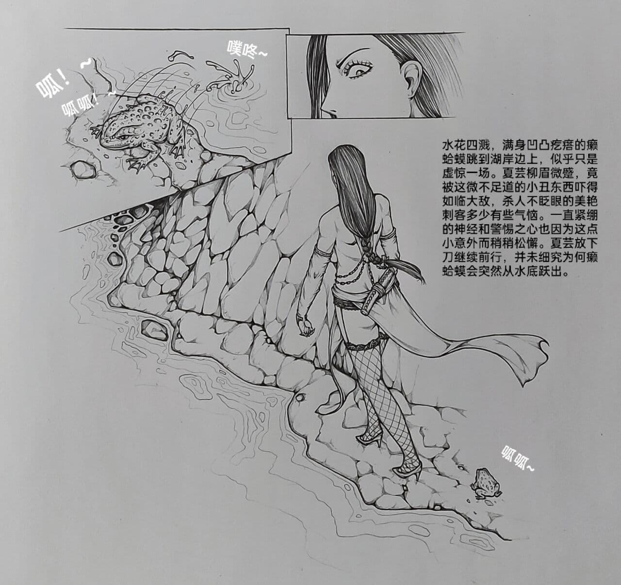 [小肥腾] 女侠5 [Chinese] page 24