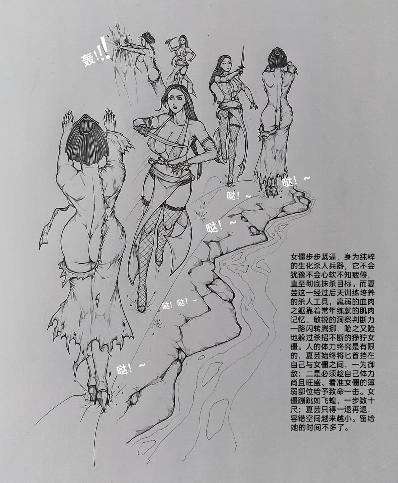 [小肥腾] 女侠5 [Chinese] page 29