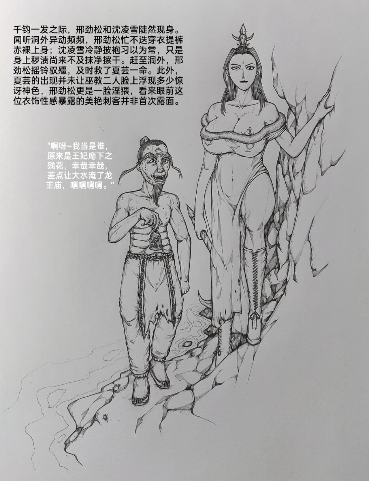 [小肥腾] 女侠5 [Chinese] page 34