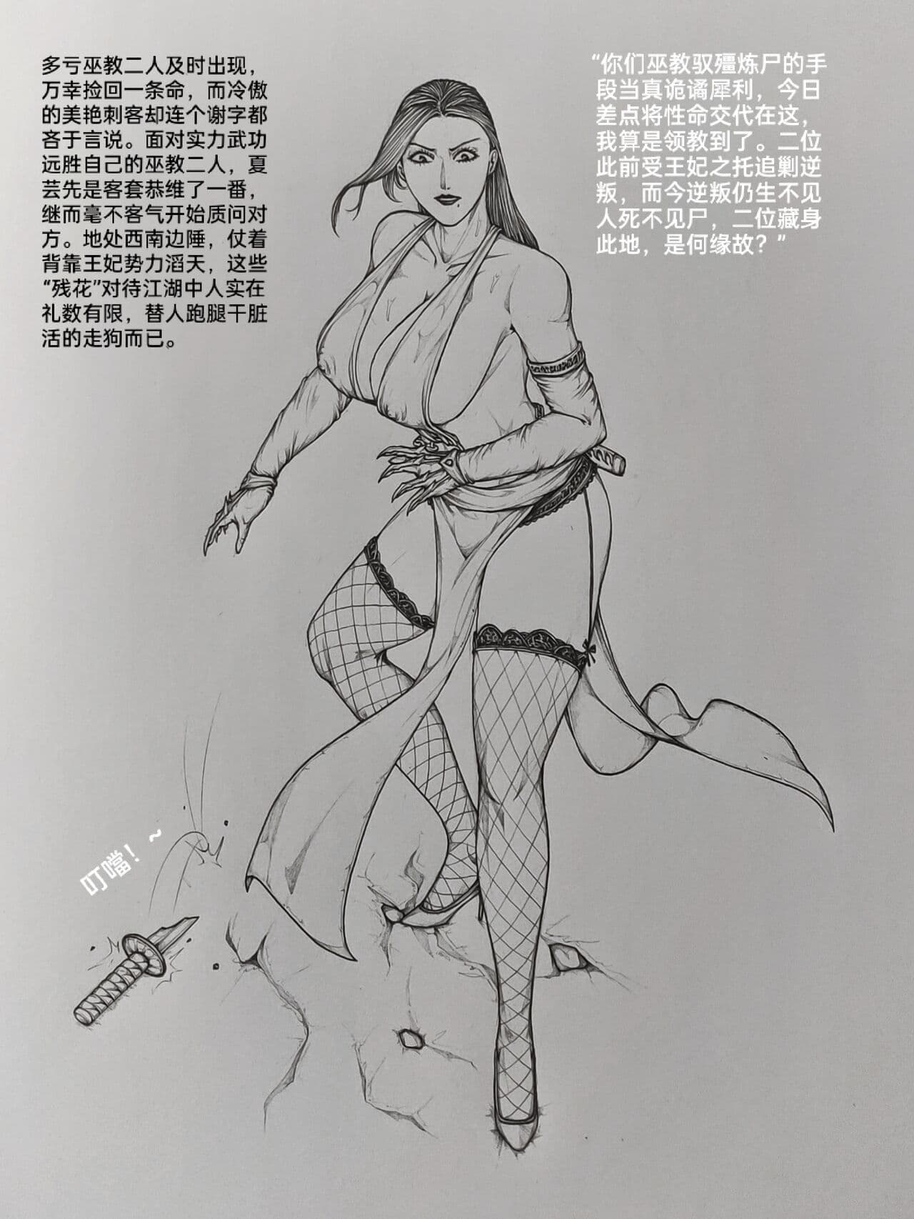 [小肥腾] 女侠5 [Chinese] page 35