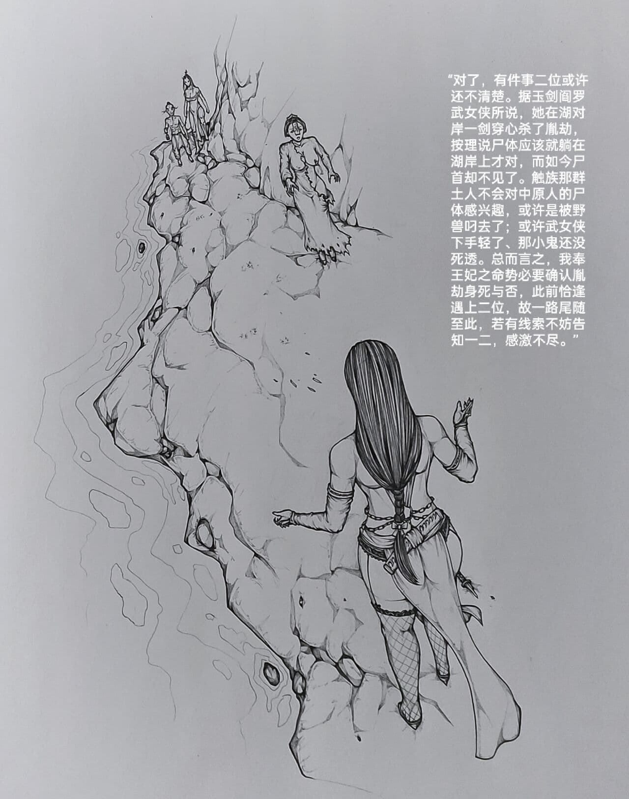 [小肥腾] 女侠5 [Chinese] page 36