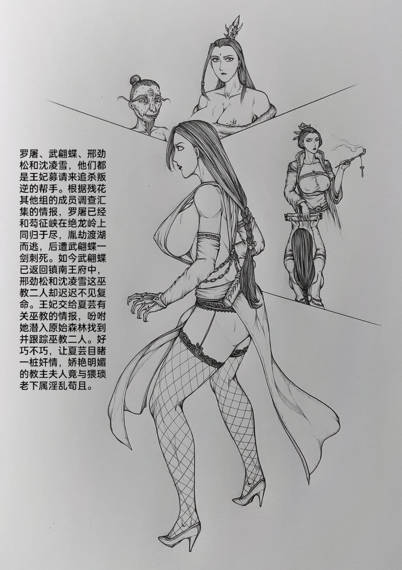 [小肥腾] 女侠5 [Chinese] page 37