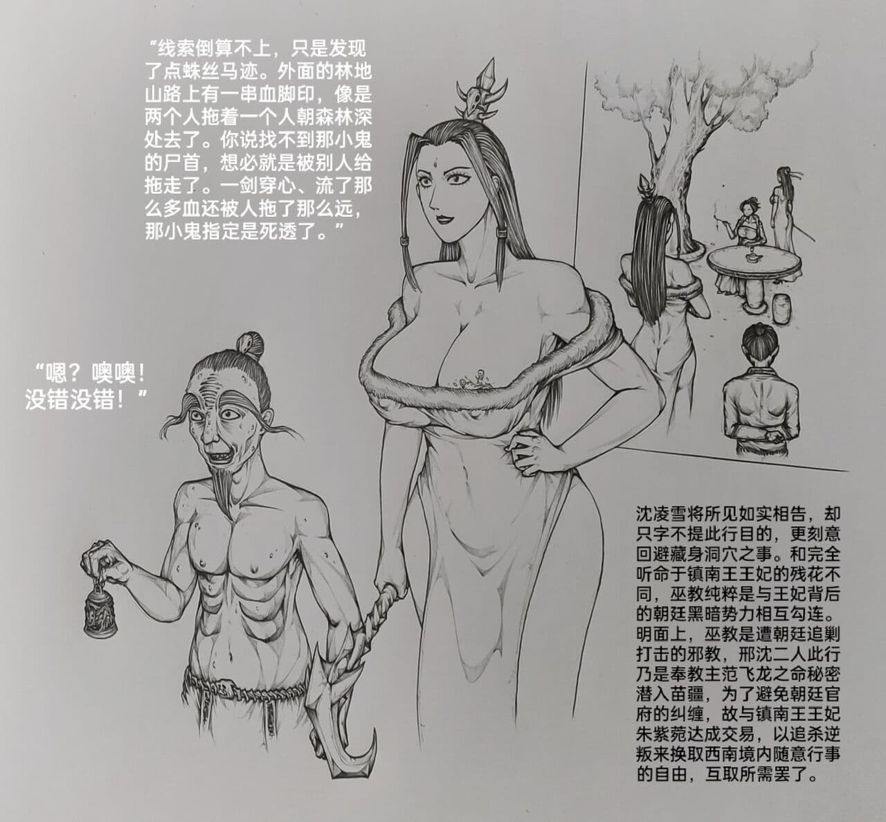 [小肥腾] 女侠5 [Chinese] page 39
